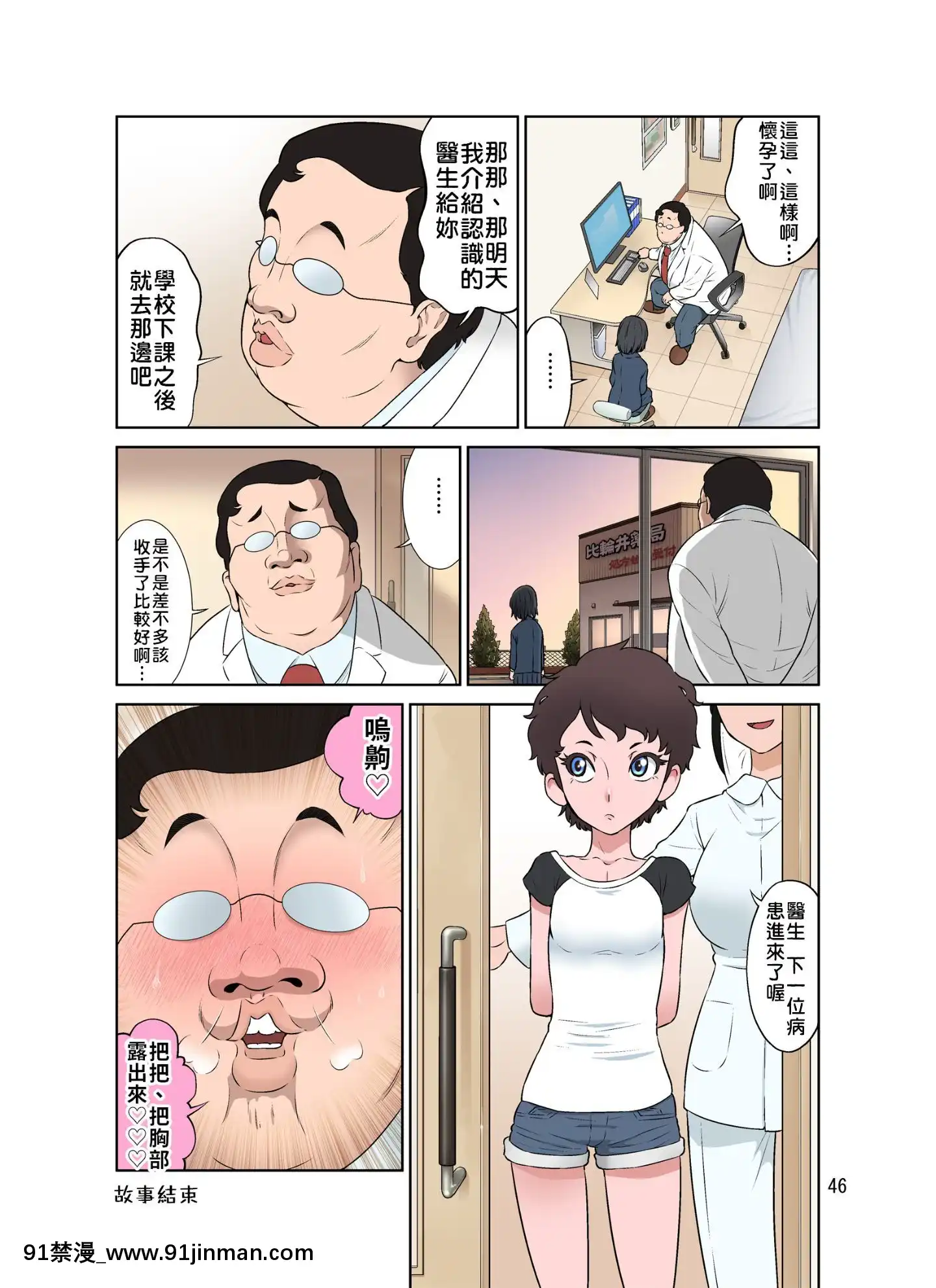 [禁漫漢化組][Digital][DOZAVillage(どざむら)]わいせつクリニック[中國翻訳][DL版][diner a 18h]