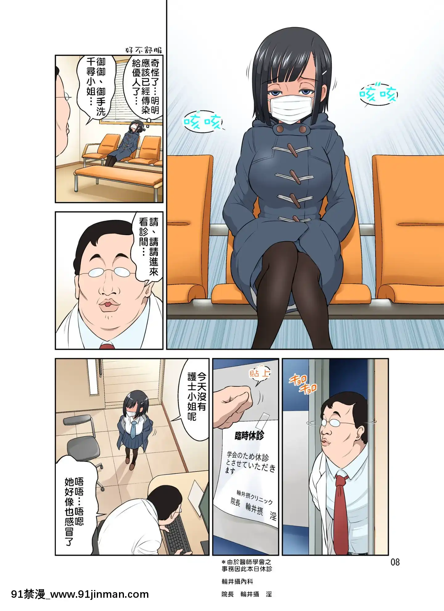 [禁漫漢化組][Digital][DOZAVillage(どざむら)]わいせつクリニック[中國翻訳][DL版][diner a 18h]