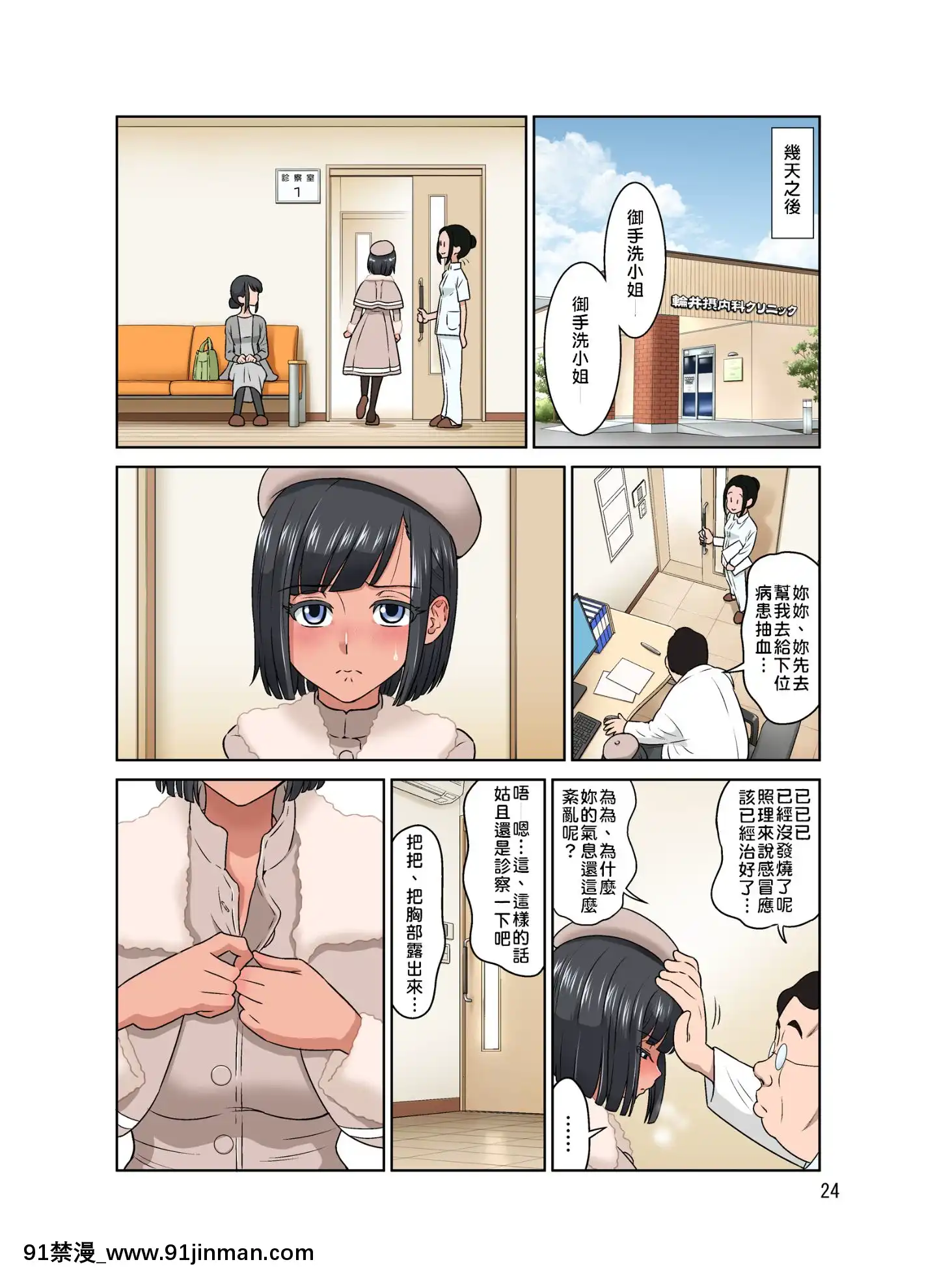 [禁漫漢化組][Digital][DOZAVillage(どざむら)]わいせつクリニック[中國翻訳][DL版][diner a 18h]