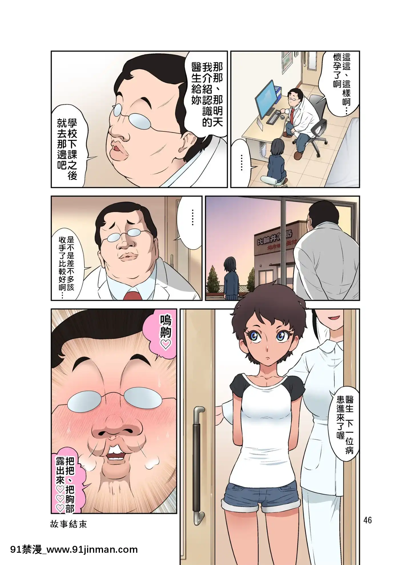 [禁漫漢化組][Digital][DOZAVillage(どざむら)]わいせつクリニック[中國翻訳][DL版][diner a 18h]