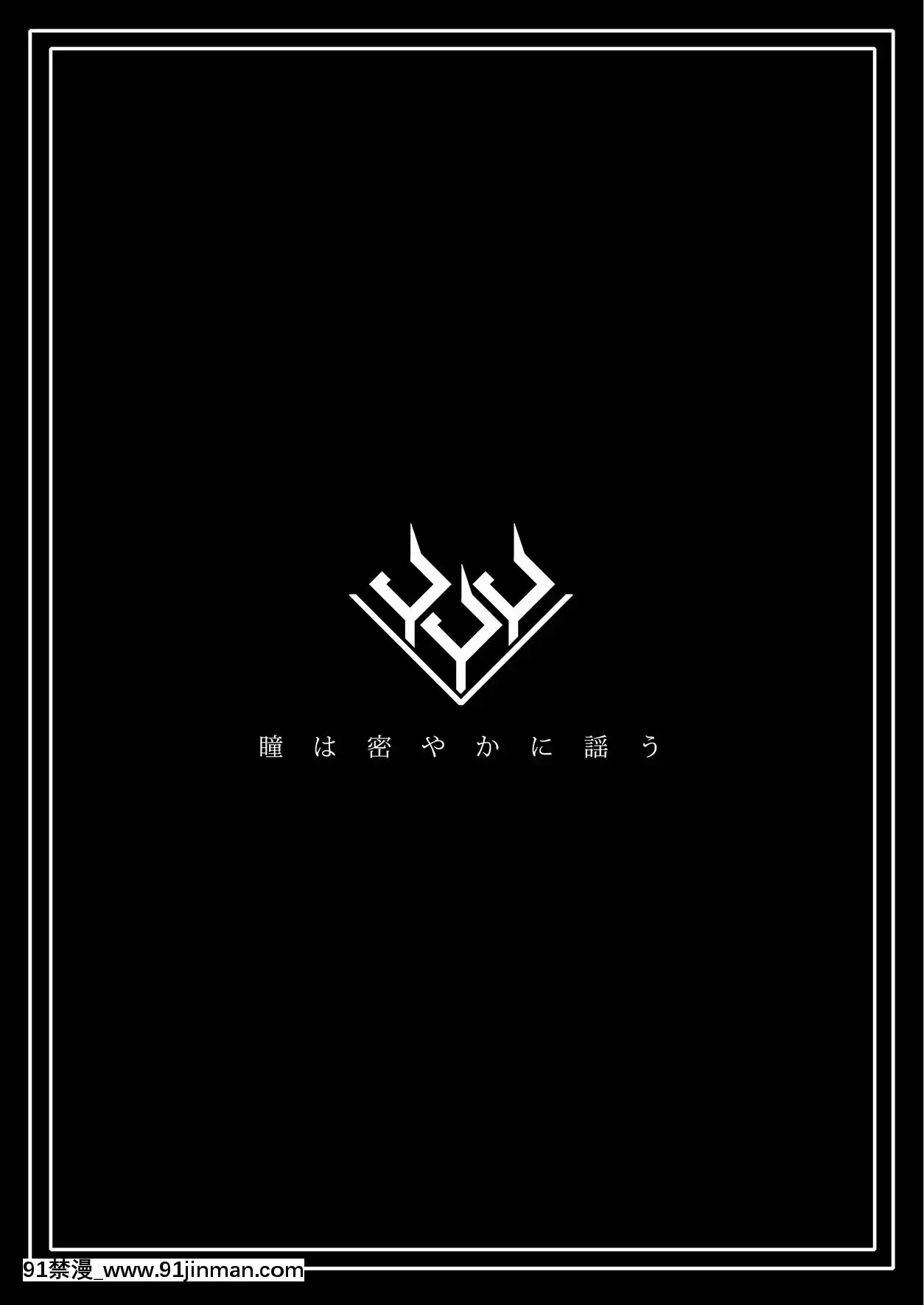 HitomiWaHisoyakaNiUtau[魔術學姐 h漫]