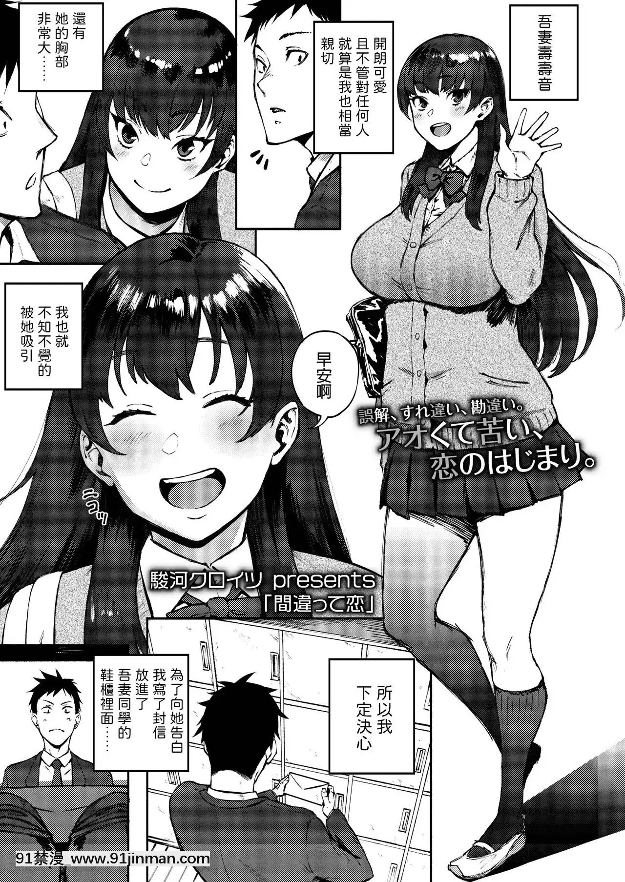 [駿河クロイツ]間違って戀(COMICアオハ2019冬)[h漫 按摩師]