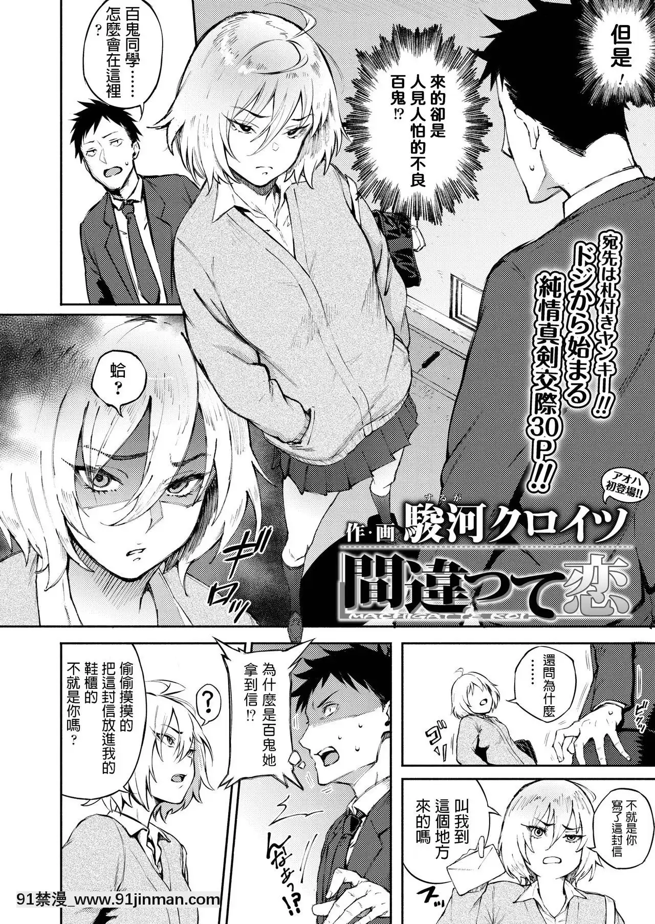 [駿河クロイツ]間違って戀(COMICアオハ2019冬)[h漫 按摩師]