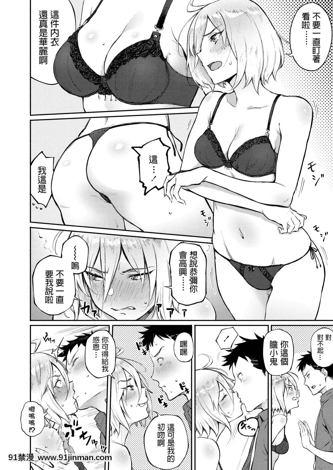 [駿河クロイツ]間違って戀(COMICアオハ2019冬)[h漫 按摩師]