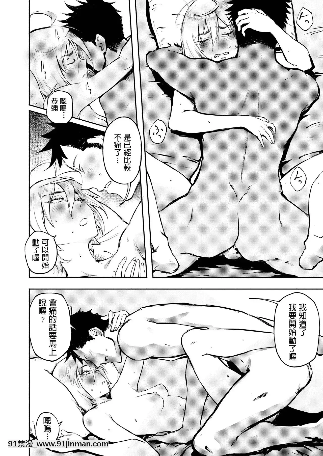 [駿河クロイツ]間違って戀(COMICアオハ2019冬)[h漫 按摩師]