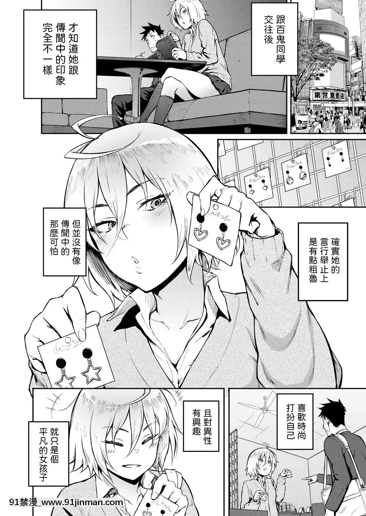 [駿河クロイツ]間違って戀(COMICアオハ2019冬)[h漫 按摩師]