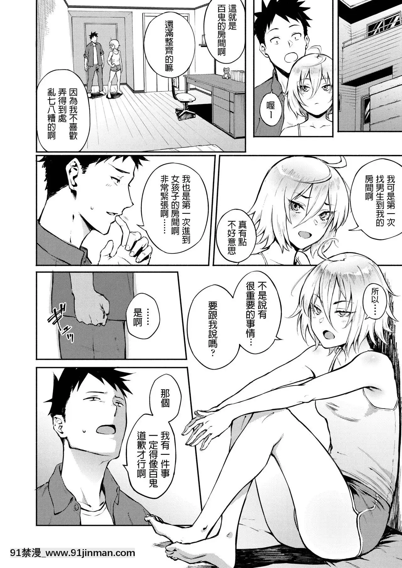 [駿河クロイツ]間違って戀(COMICアオハ2019冬)[h漫 按摩師]