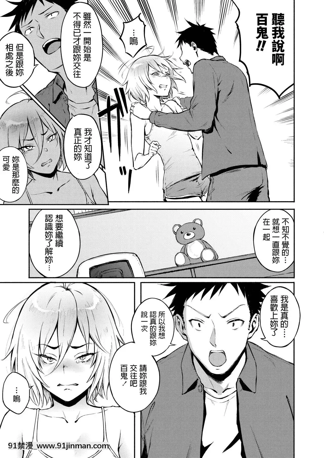 [駿河クロイツ]間違って戀(COMICアオハ2019冬)[h漫 按摩師]