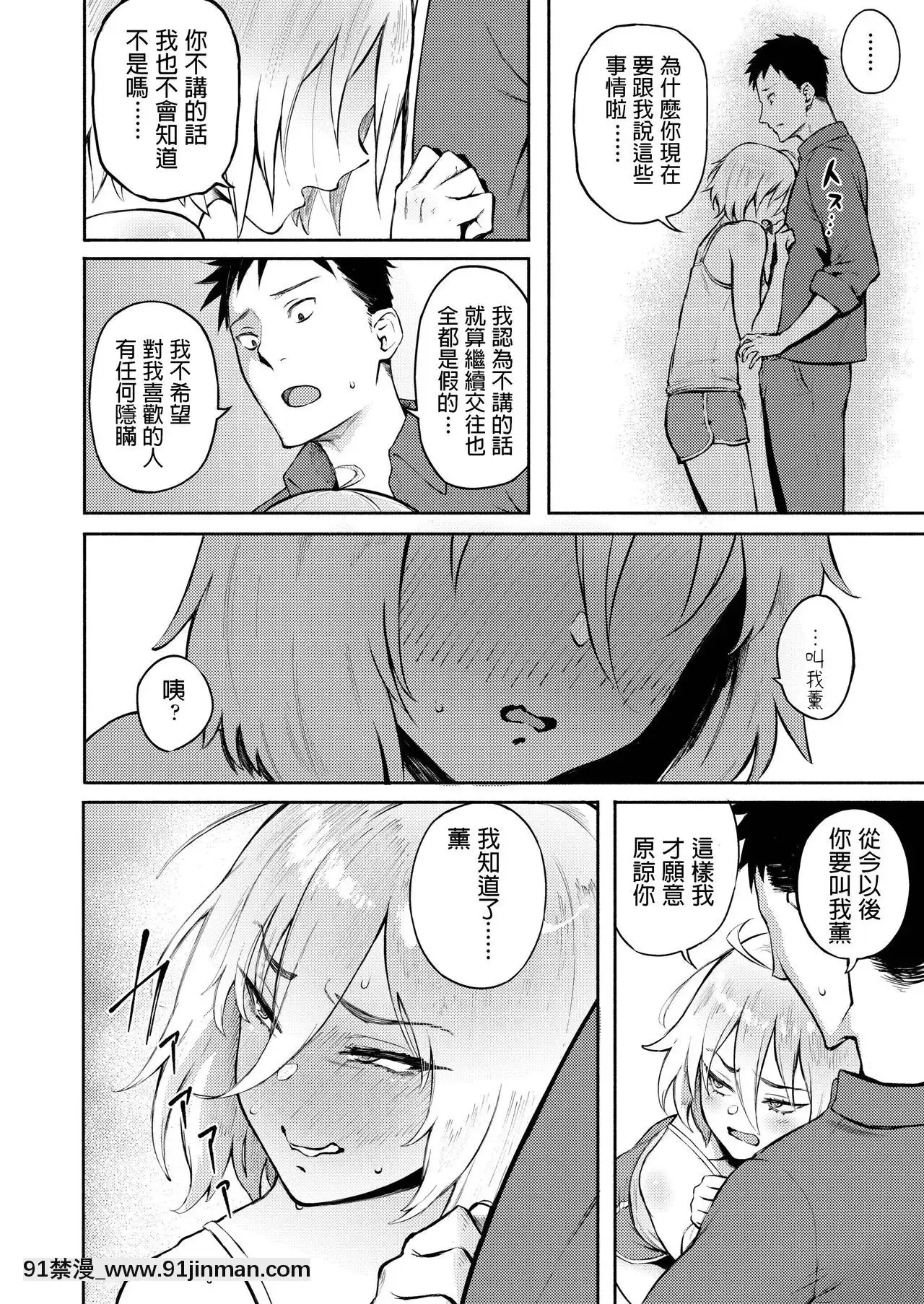 [駿河クロイツ]間違って戀(COMICアオハ2019冬)[h漫 按摩師]