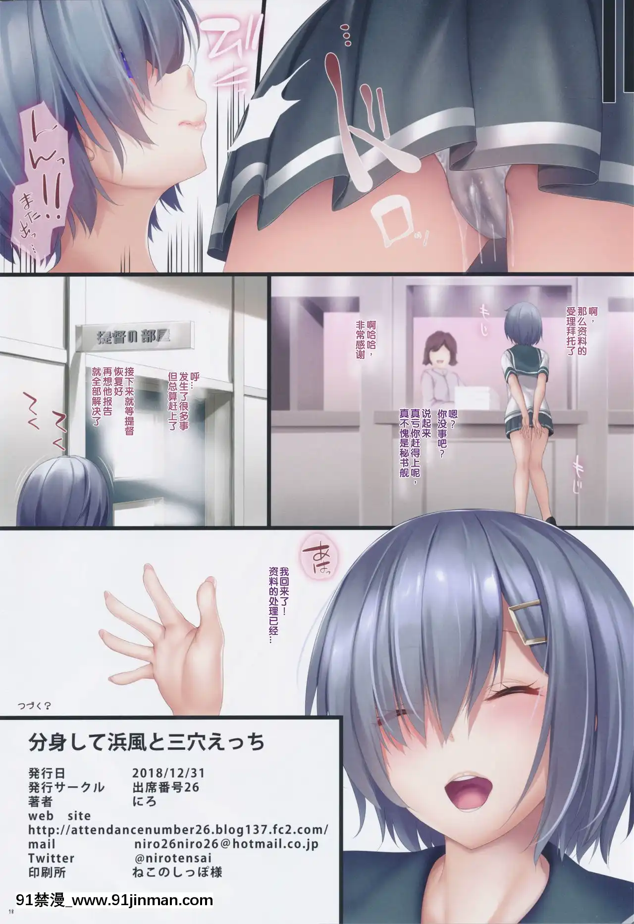 (C95)[出席番號26(にろ)]分身して浜風と三穴えっち(艦隊これくしょん-艦これ-)[鋼華團漢化組漢化otakus個人重嵌][Decensored][時間停止 h漫]