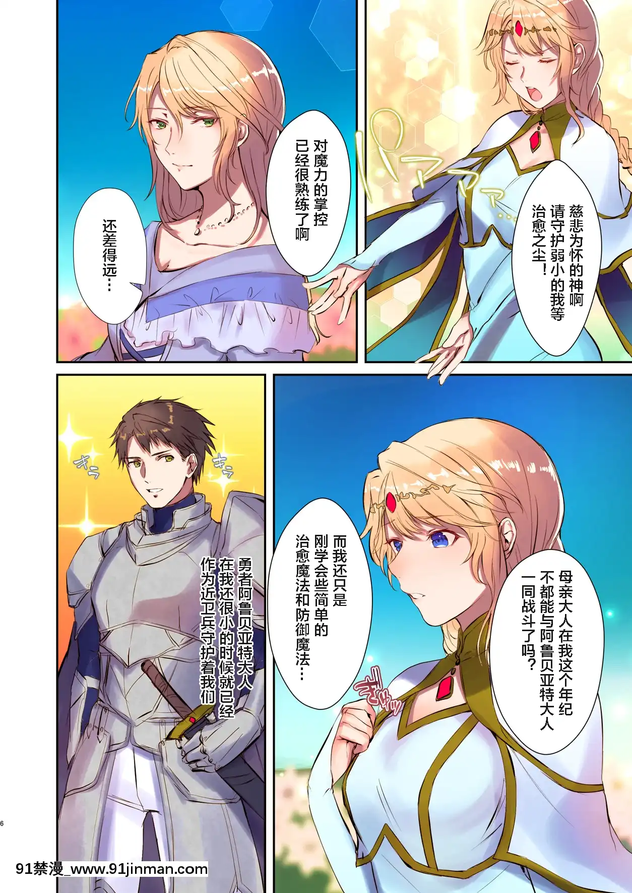 [這很惡墮漢化組][TSFのF(無限の須田時計)]魔王を救済する方法(TSFのFのほん2020年3號)[中國翻訳][成人漫畫 原神]