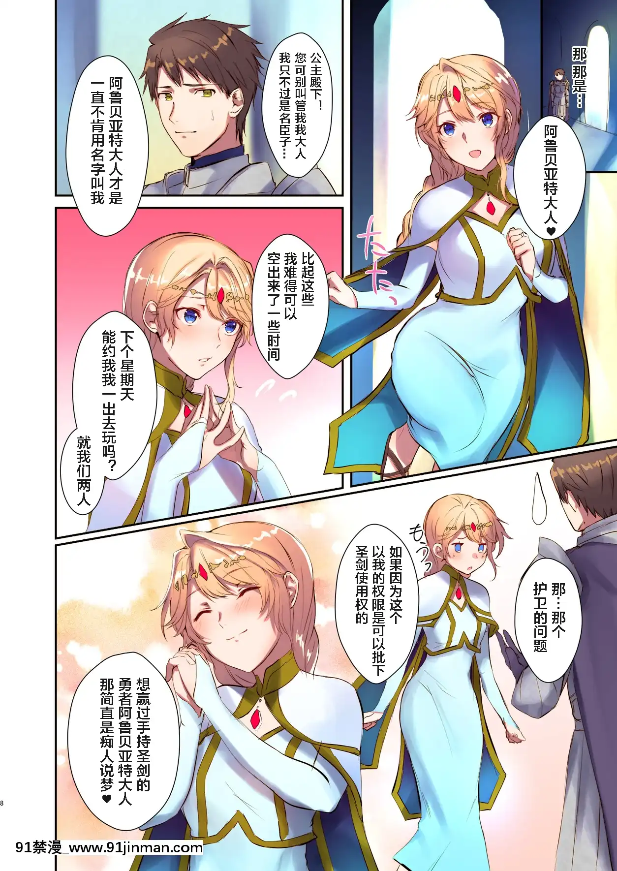 [這很惡墮漢化組][TSFのF(無限の須田時計)]魔王を救済する方法(TSFのFのほん2020年3號)[中國翻訳][成人漫畫 原神]