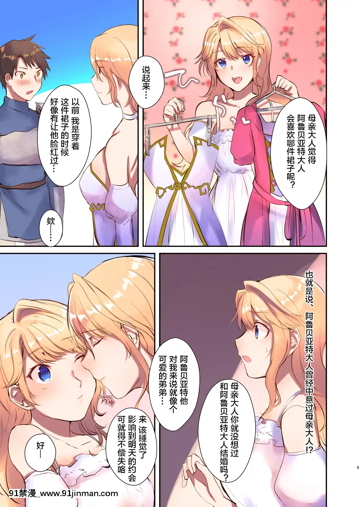 [這很惡墮漢化組][TSFのF(無限の須田時計)]魔王を救済する方法(TSFのFのほん2020年3號)[中國翻訳][成人漫畫 原神]