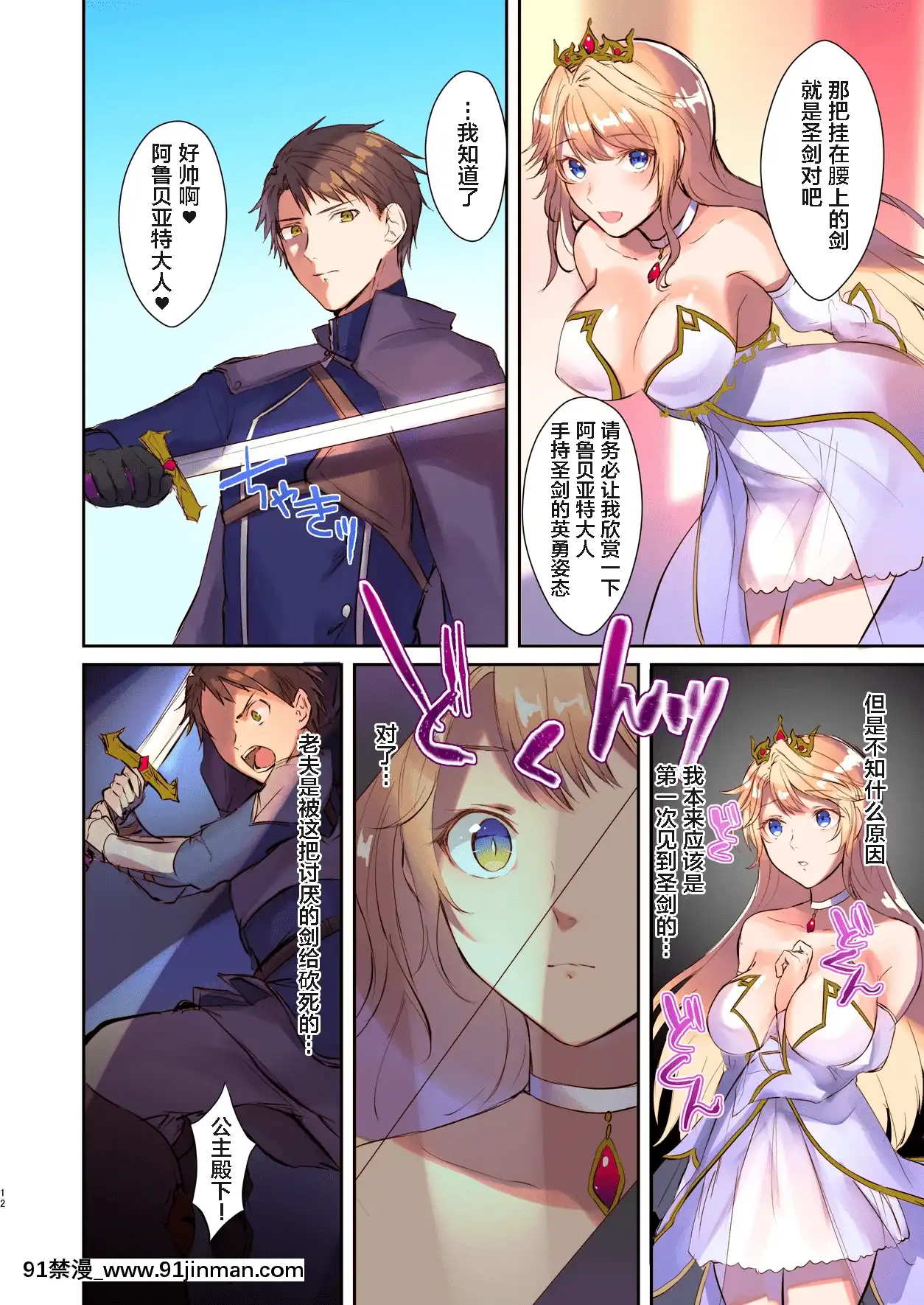 [這很惡墮漢化組][TSFのF(無限の須田時計)]魔王を救済する方法(TSFのFのほん2020年3號)[中國翻訳][成人漫畫 原神]
