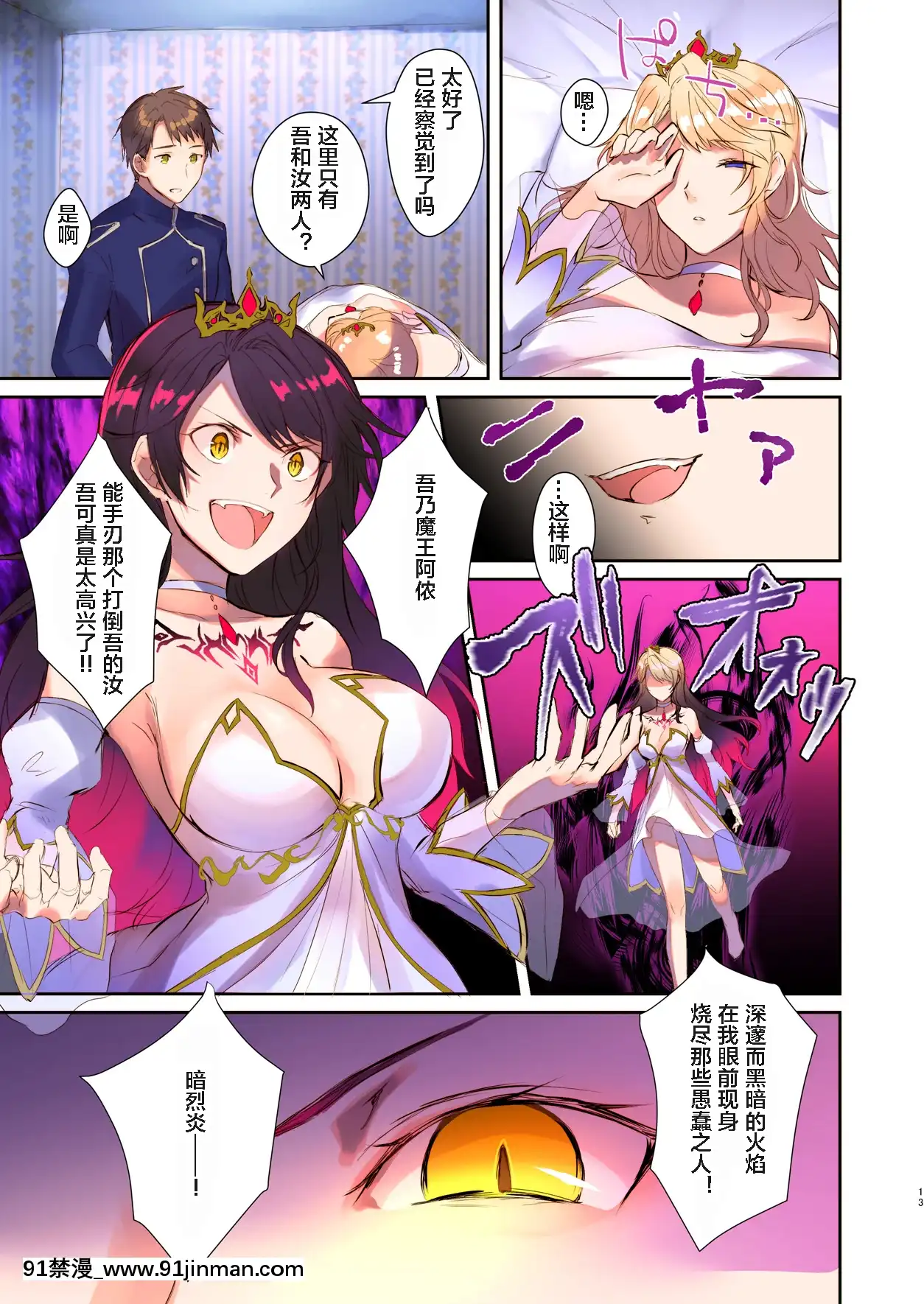 [這很惡墮漢化組][TSFのF(無限の須田時計)]魔王を救済する方法(TSFのFのほん2020年3號)[中國翻訳][成人漫畫 原神]