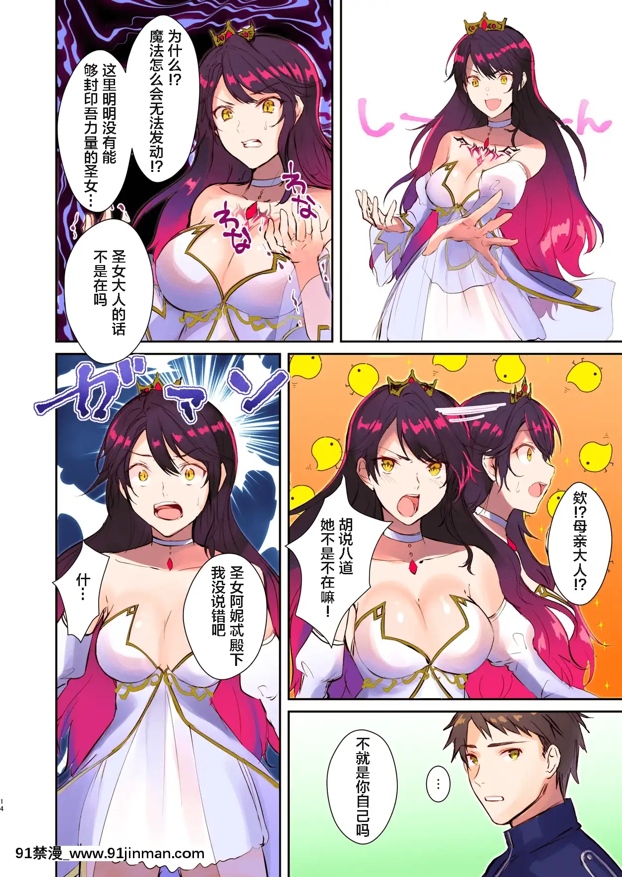 [這很惡墮漢化組][TSFのF(無限の須田時計)]魔王を救済する方法(TSFのFのほん2020年3號)[中國翻訳][成人漫畫 原神]