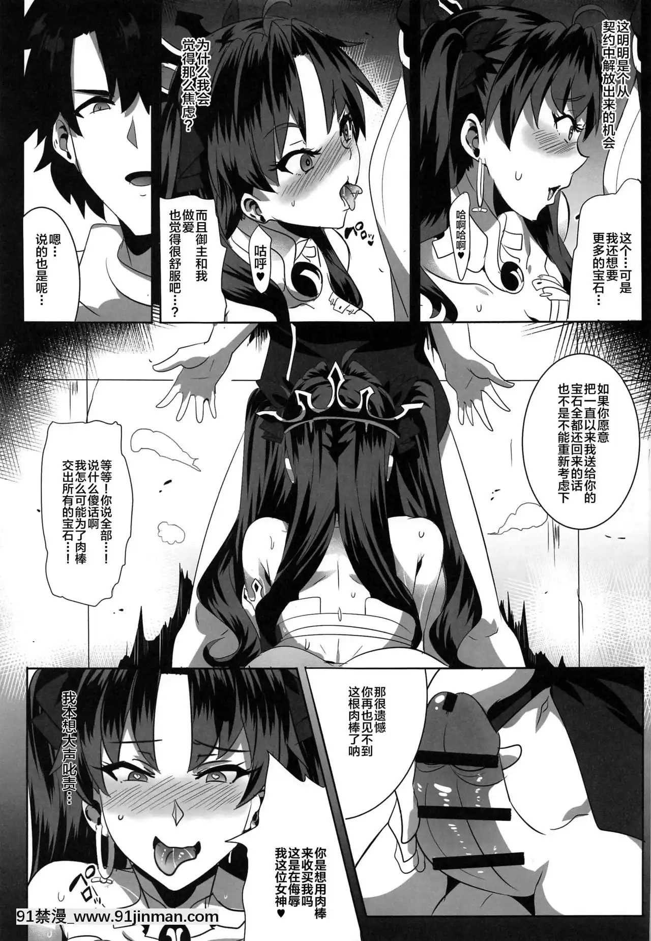 [黎歐×新橋月白日語社][マグカップ(馬克杯)]怒鳴りつけるには～寶石でイシュタルを買ってみた～(FateGrandOrder)[男同 h漫]