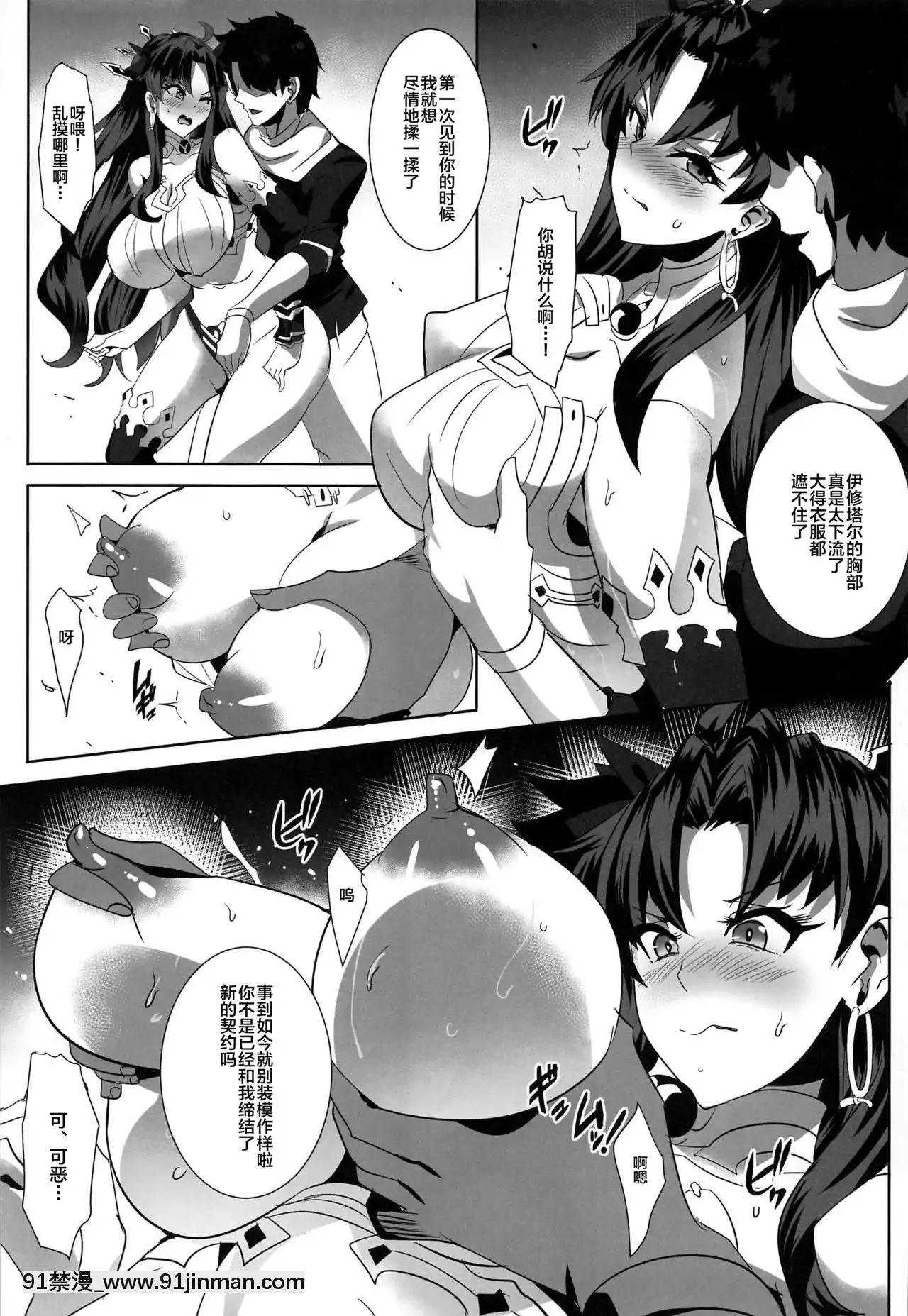 [黎歐×新橋月白日語社][マグカップ(馬克杯)]怒鳴りつけるには～寶石でイシュタルを買ってみた～(FateGrandOrder)[男同 h漫]
