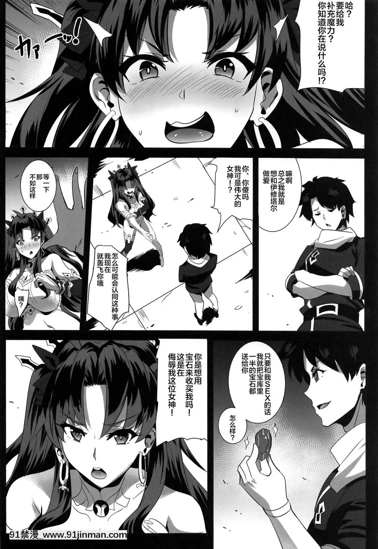 [黎歐×新橋月白日語社][マグカップ(馬克杯)]怒鳴りつけるには～寶石でイシュタルを買ってみた～(FateGrandOrder)[男同 h漫]