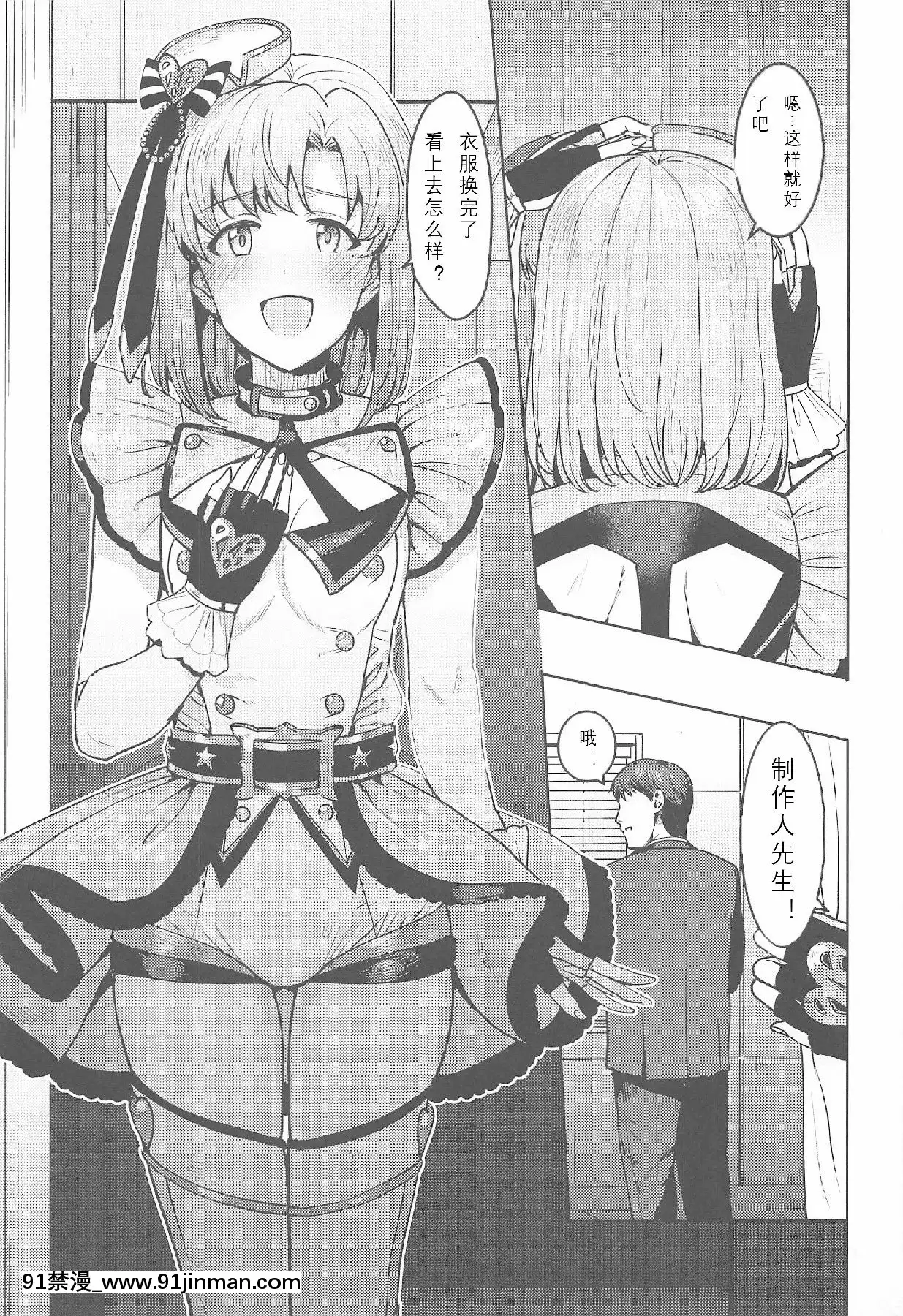 (IDOLSTARFESTIVL08)[PLANT(Tsurui)]ShikawaTottemoSekkyokutekidesu(THEIDOLMSTERSTELLASTAGE)（Chinese）[性轉 h漫]