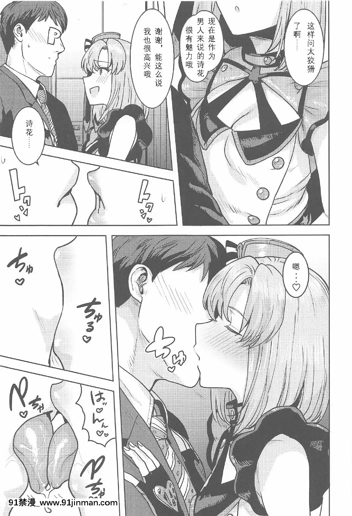 (IDOLSTARFESTIVL08)[PLANT(Tsurui)]ShikawaTottemoSekkyokutekidesu(THEIDOLMSTERSTELLASTAGE)（Chinese）[性轉 h漫]