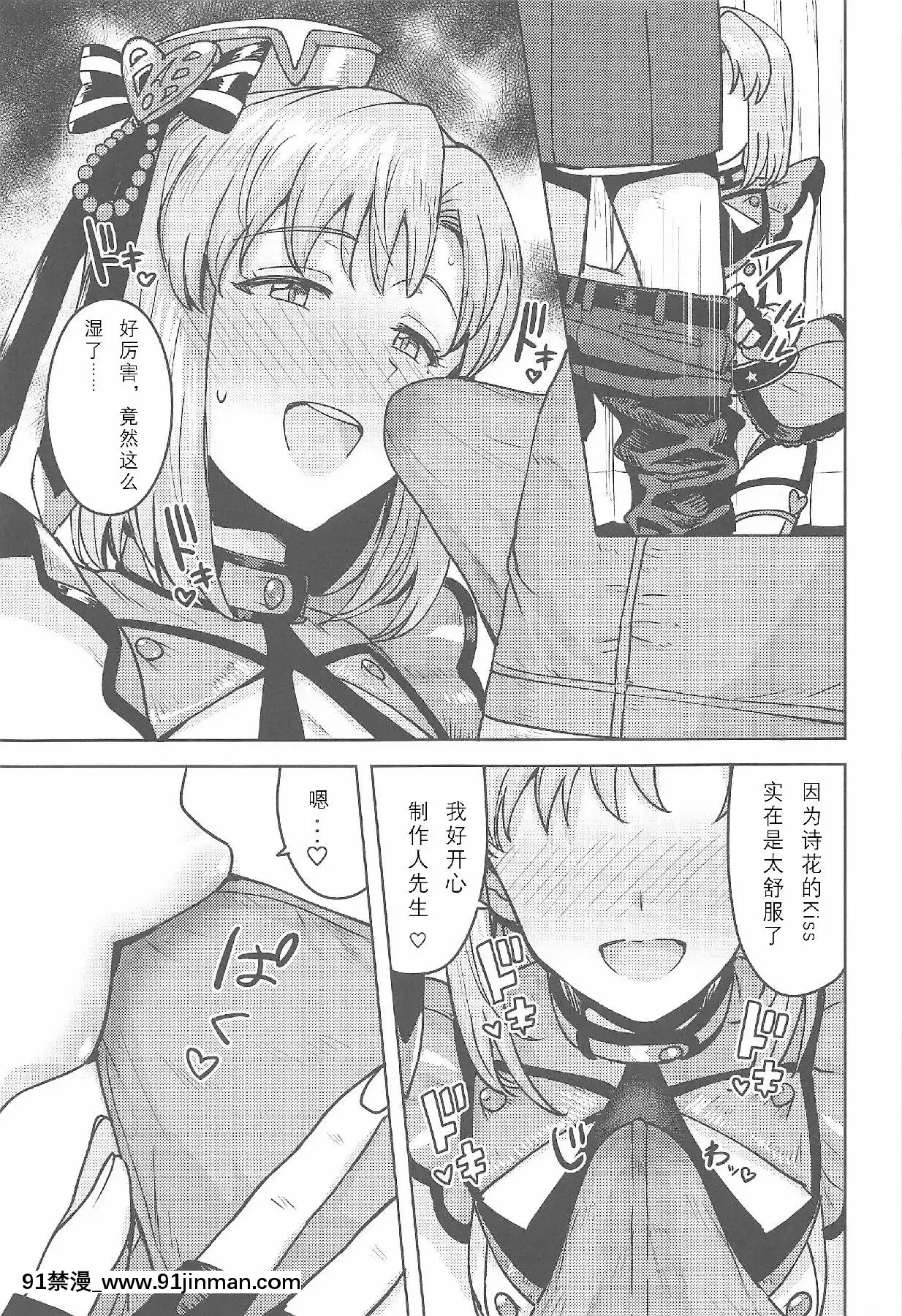 (IDOLSTARFESTIVL08)[PLANT(Tsurui)]ShikawaTottemoSekkyokutekidesu(THEIDOLMSTERSTELLASTAGE)（Chinese）[性轉 h漫]