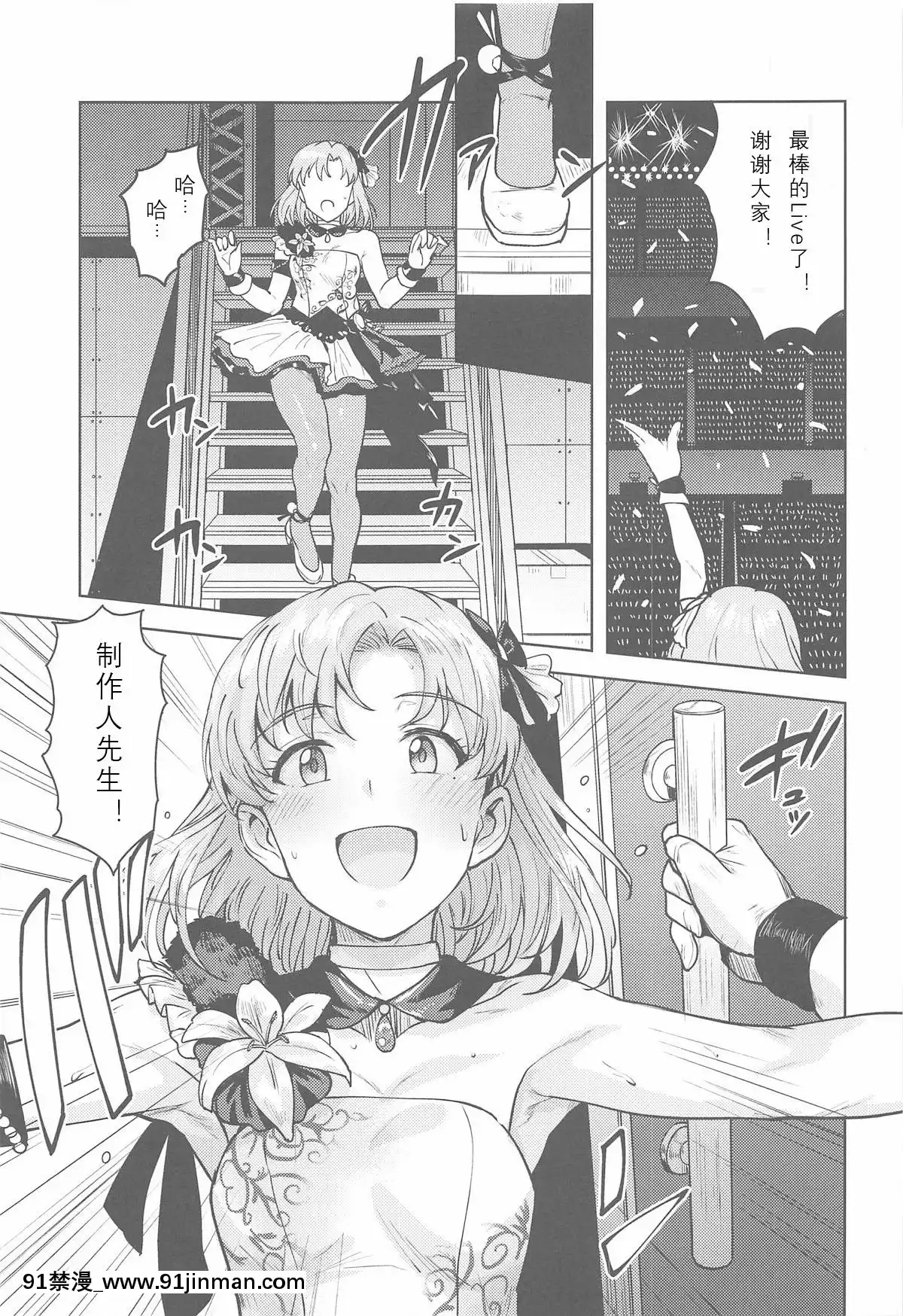 (C95)[PLANT(Tsurui)]WatashinoProducer-san(THEIDOLMSTERSTELLASTAGE)（Chinese）[h漫 火影]