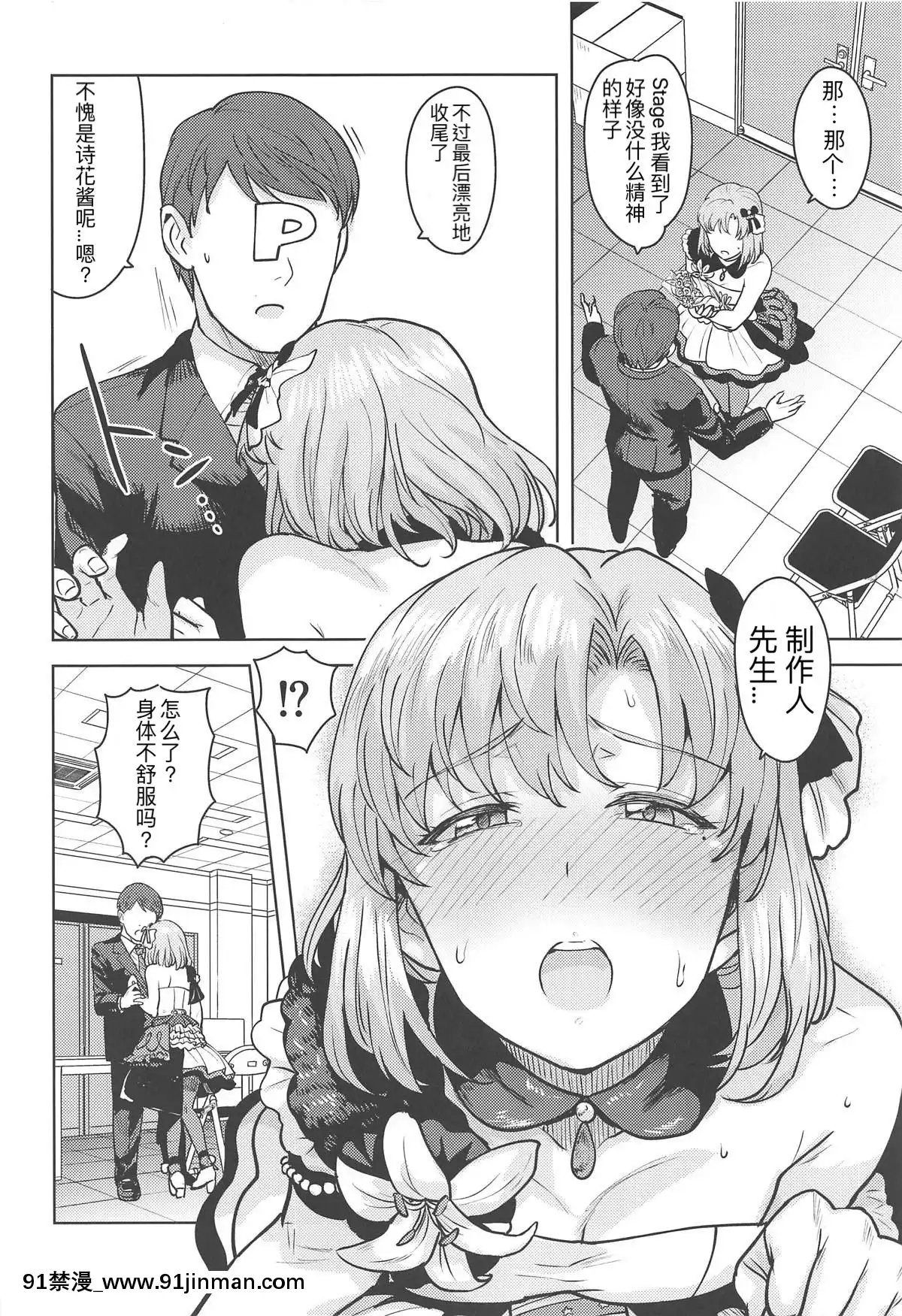 (C95)[PLANT(Tsurui)]WatashinoProducer-san(THEIDOLMSTERSTELLASTAGE)（Chinese）[h漫 火影]