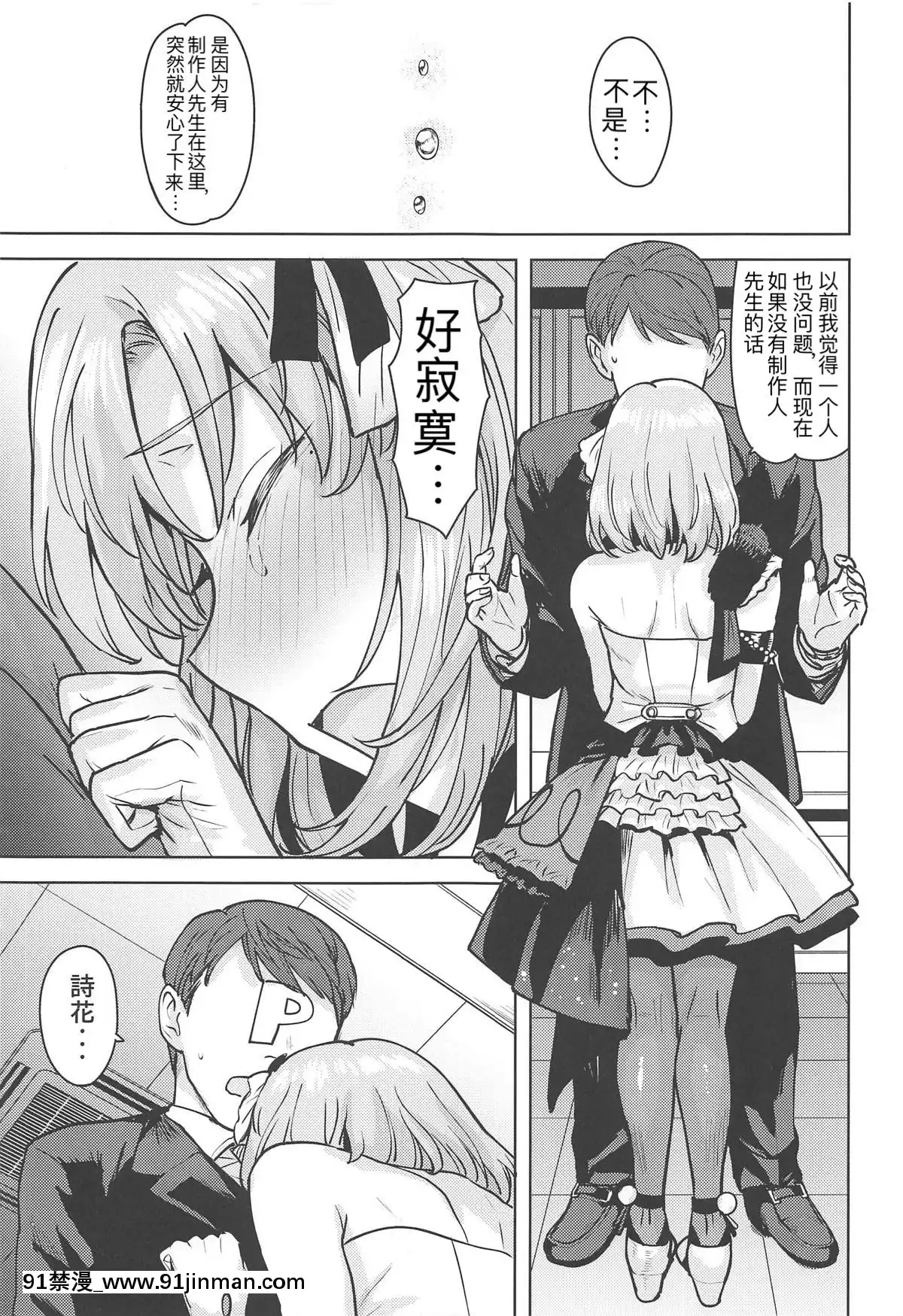 (C95)[PLANT(Tsurui)]WatashinoProducer-san(THEIDOLMSTERSTELLASTAGE)（Chinese）[h漫 火影]