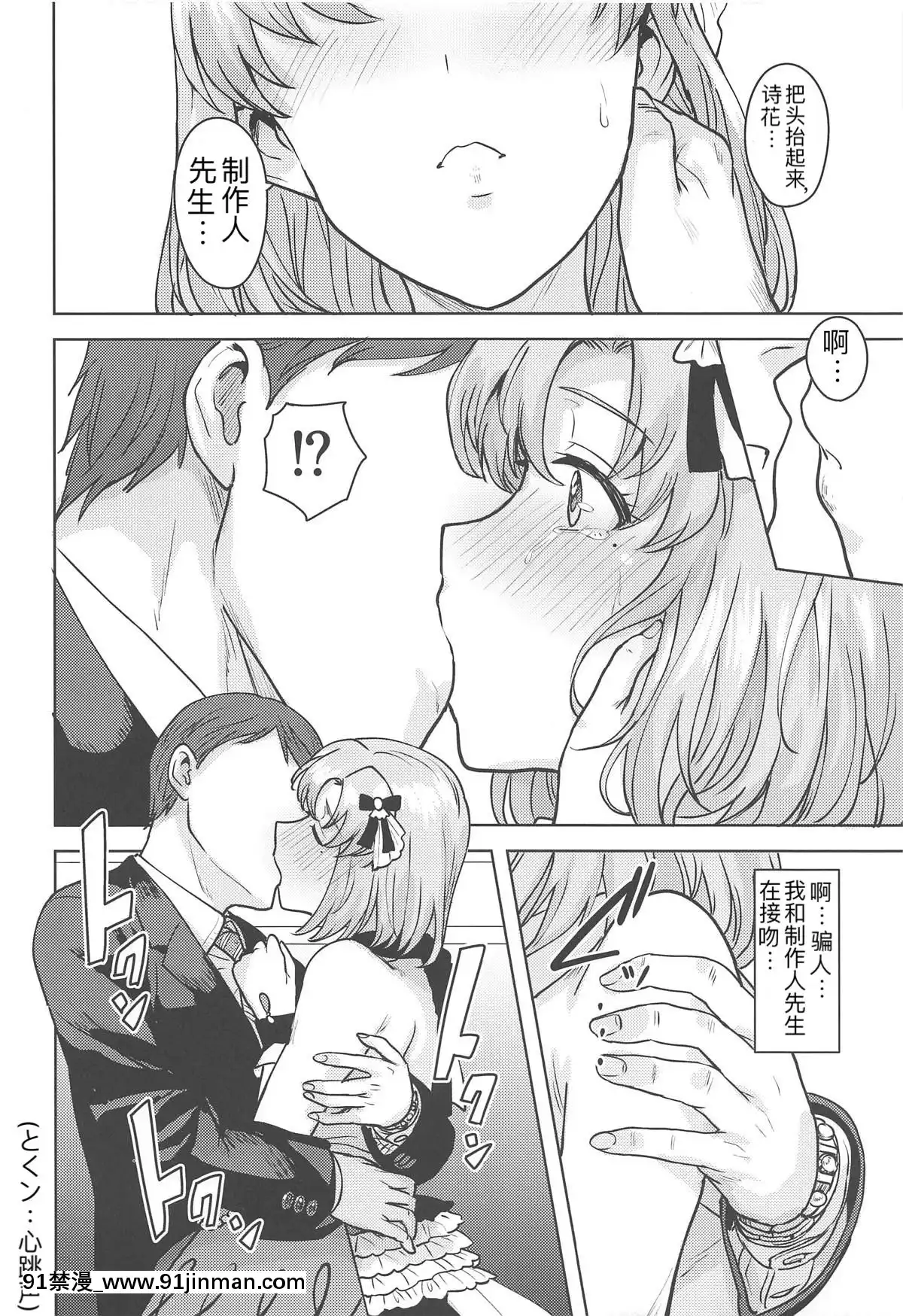 (C95)[PLANT(Tsurui)]WatashinoProducer-san(THEIDOLMSTERSTELLASTAGE)（Chinese）[h漫 火影]