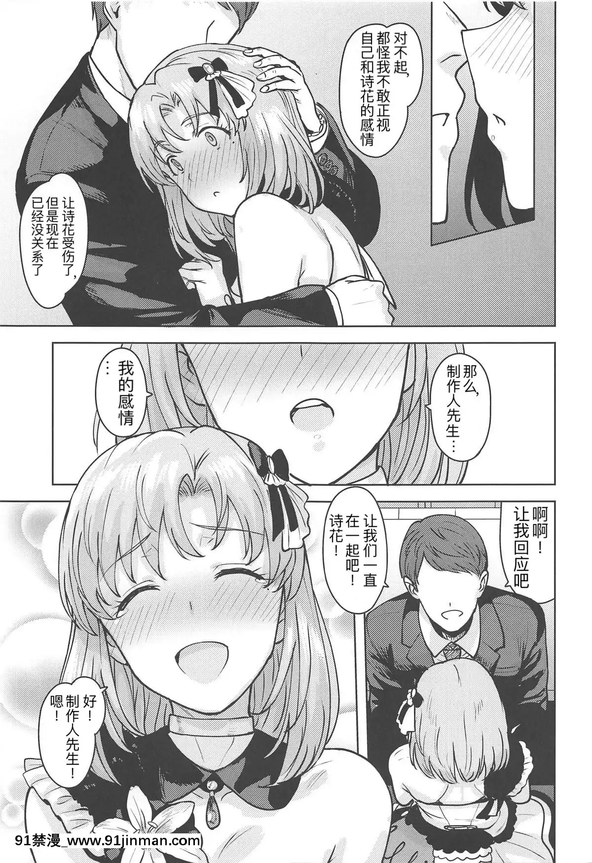 (C95)[PLANT(Tsurui)]WatashinoProducer-san(THEIDOLMSTERSTELLASTAGE)（Chinese）[h漫 火影]