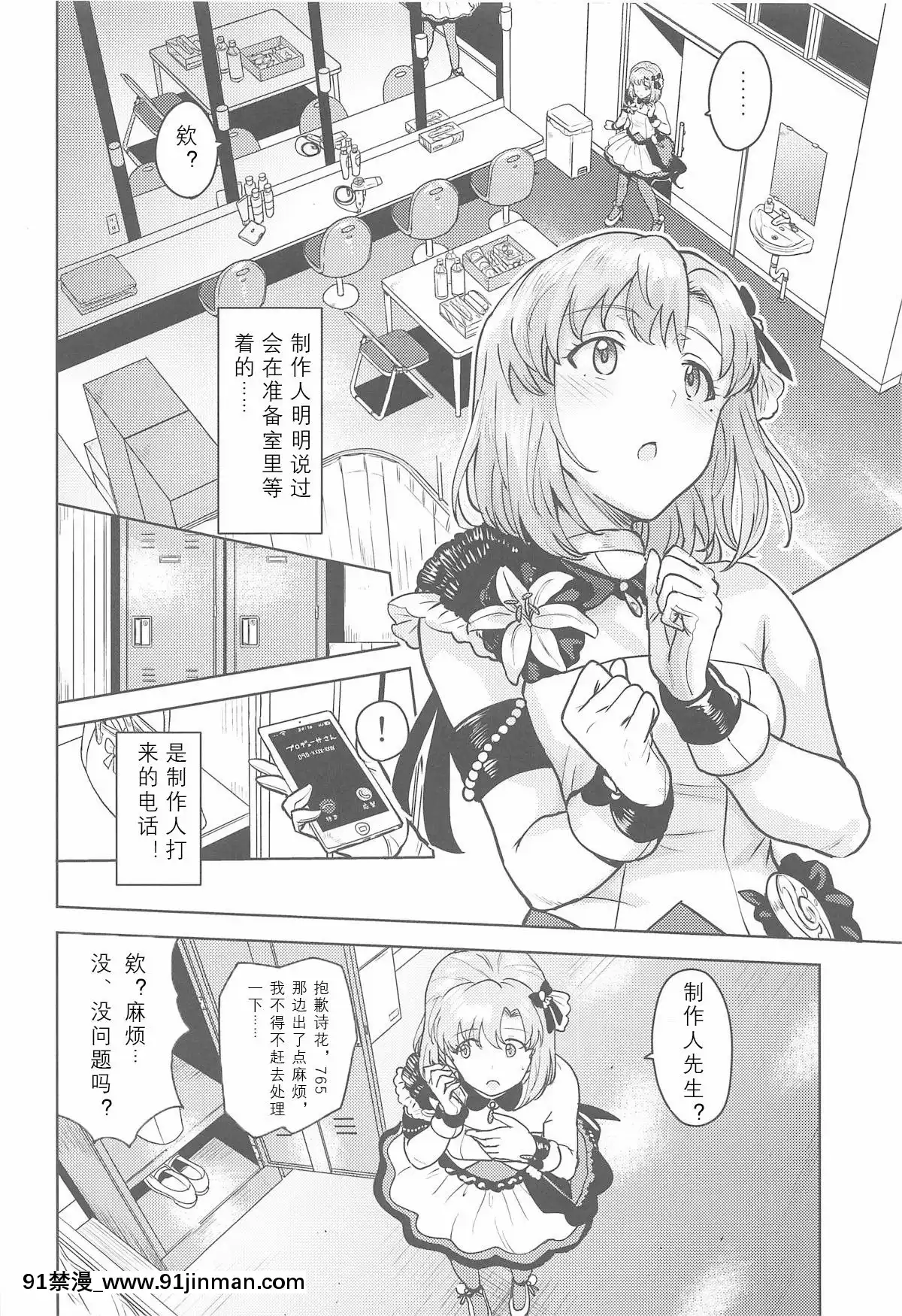 (C95)[PLANT(Tsurui)]WatashinoProducer-san(THEIDOLMSTERSTELLASTAGE)（Chinese）[h漫 火影]