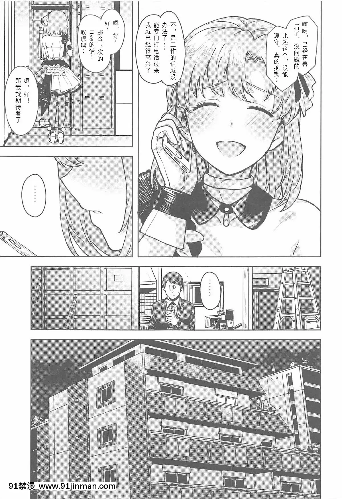 (C95)[PLANT(Tsurui)]WatashinoProducer-san(THEIDOLMSTERSTELLASTAGE)（Chinese）[h漫 火影]