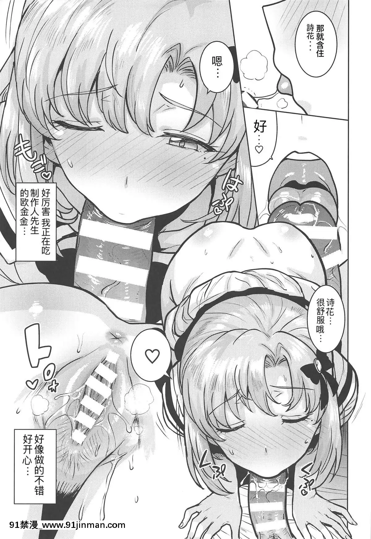 (C95)[PLANT(Tsurui)]WatashinoProducer-san(THEIDOLMSTERSTELLASTAGE)（Chinese）[h漫 火影]