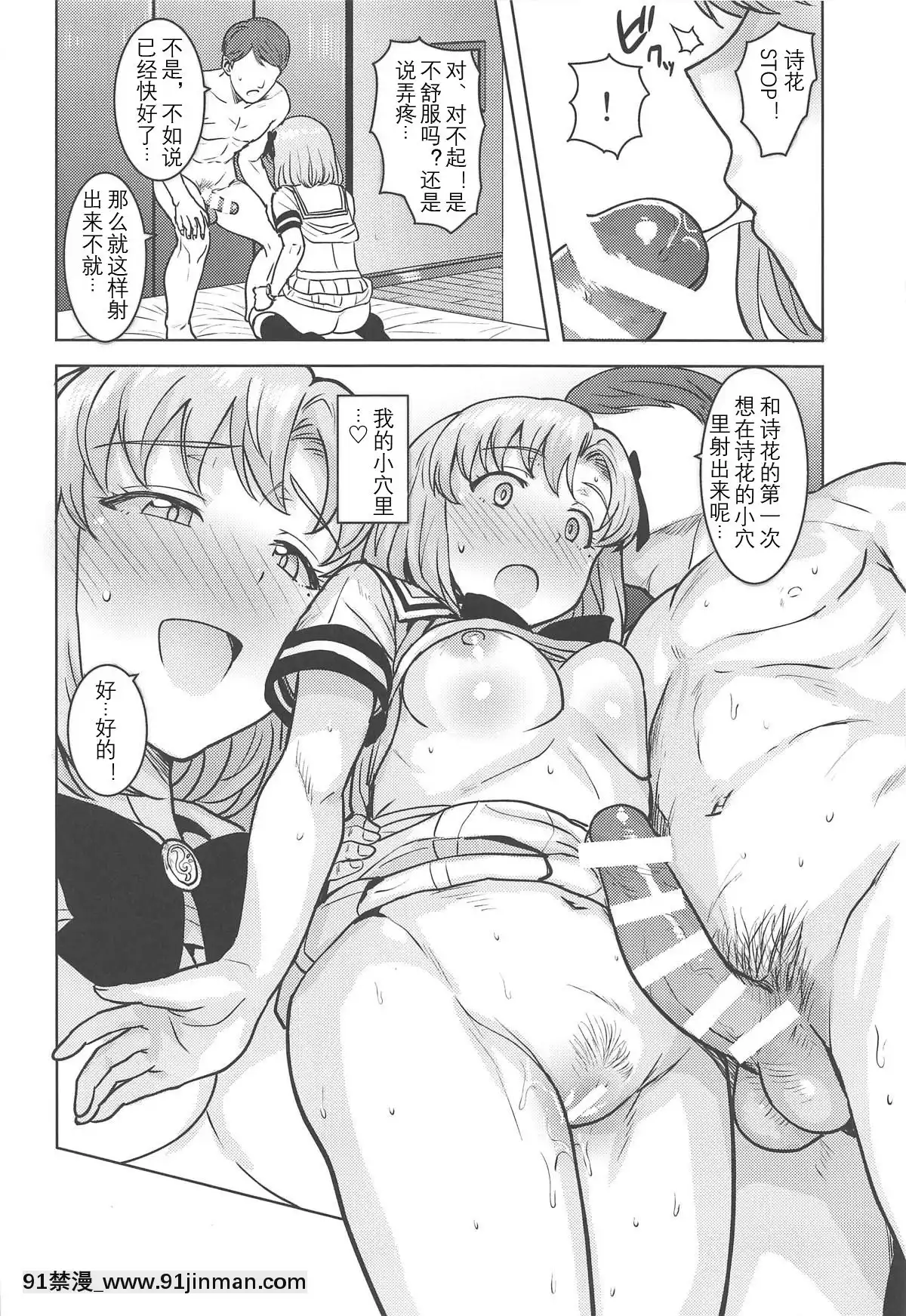 (C95)[PLANT(Tsurui)]WatashinoProducer-san(THEIDOLMSTERSTELLASTAGE)（Chinese）[h漫 火影]