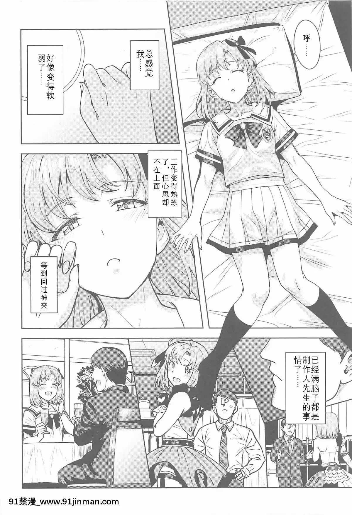 (C95)[PLANT(Tsurui)]WatashinoProducer-san(THEIDOLMSTERSTELLASTAGE)（Chinese）[h漫 火影]