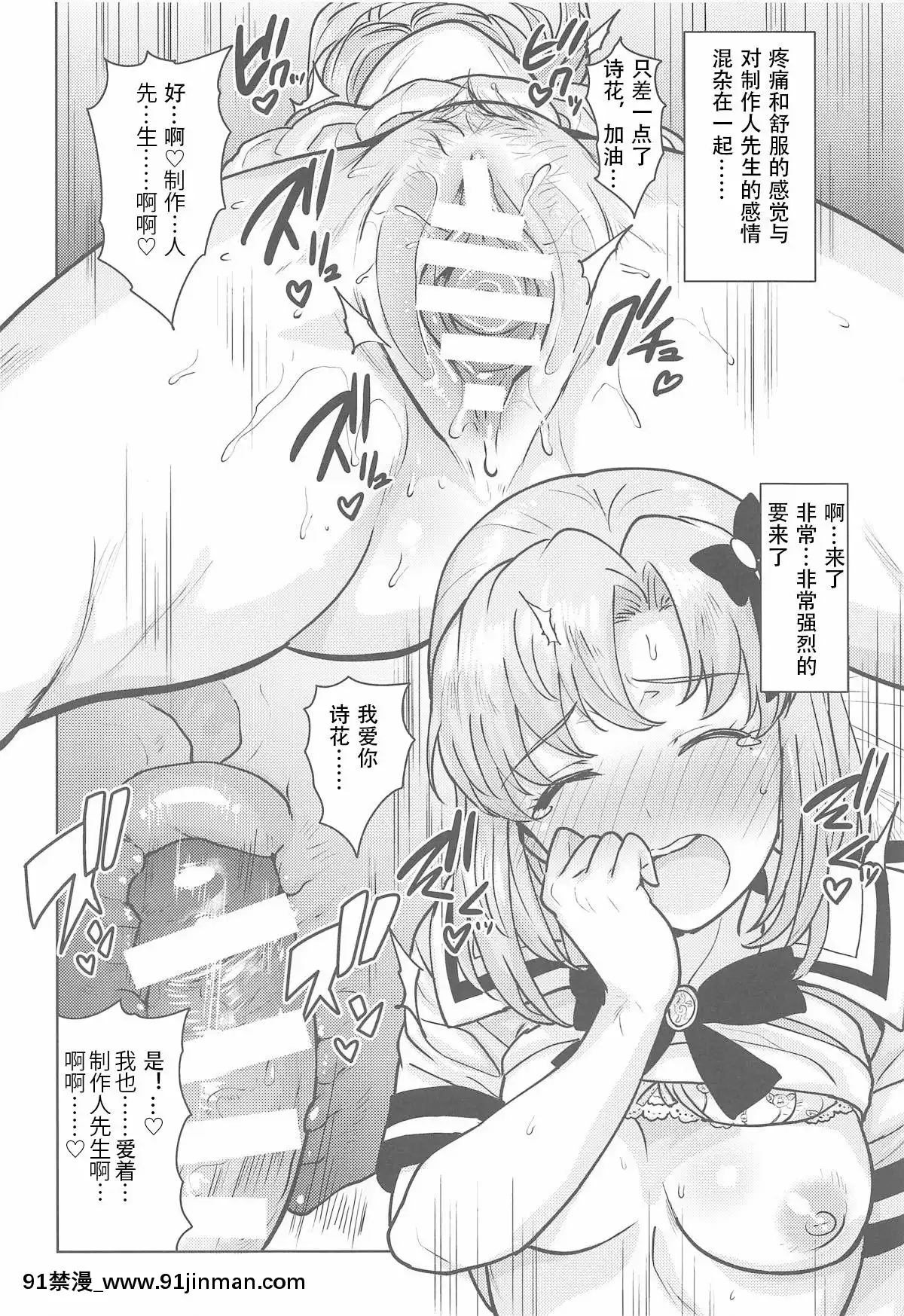 (C95)[PLANT(Tsurui)]WatashinoProducer-san(THEIDOLMSTERSTELLASTAGE)（Chinese）[h漫 火影]