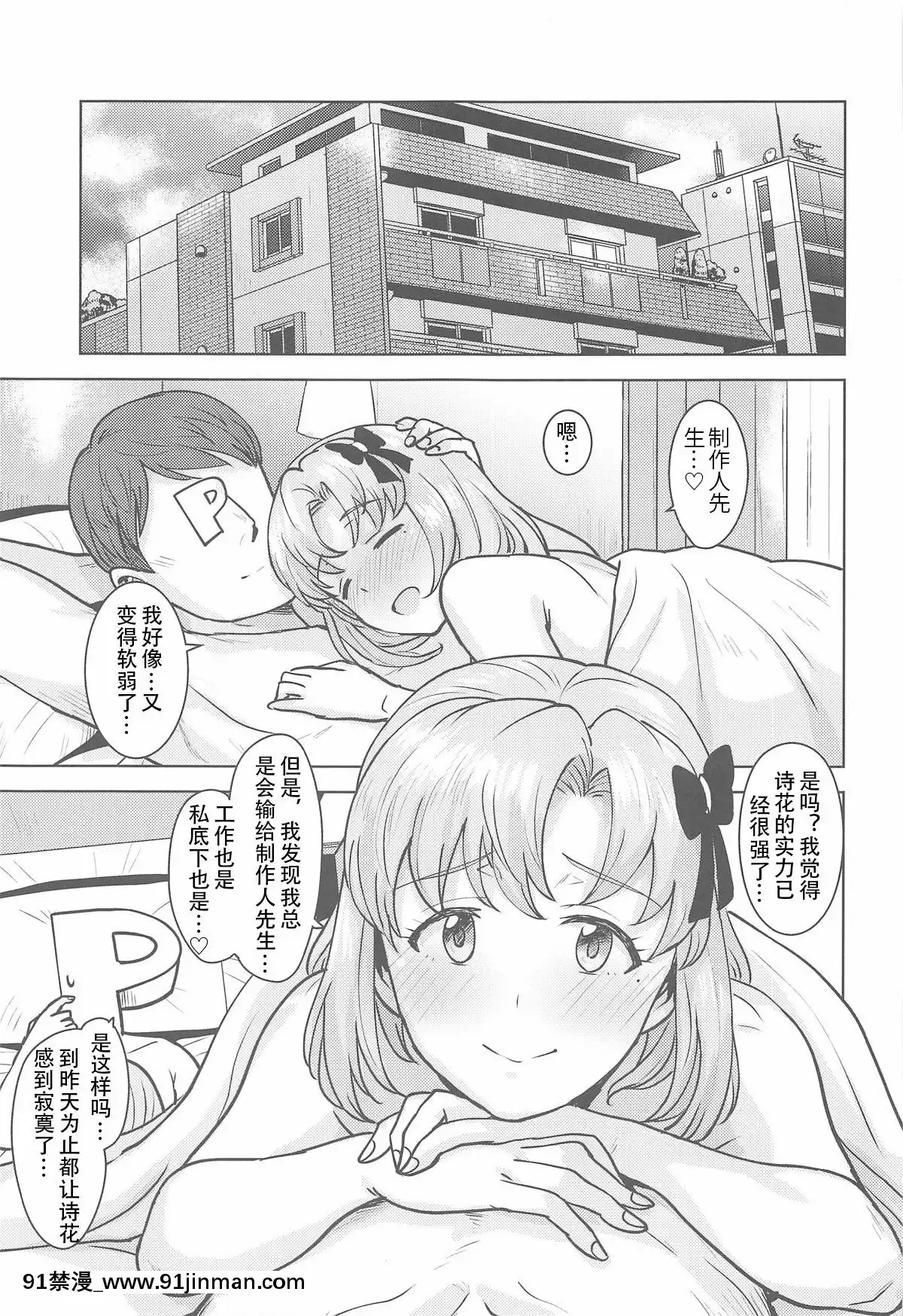 (C95)[PLANT(Tsurui)]WatashinoProducer-san(THEIDOLMSTERSTELLASTAGE)（Chinese）[h漫 火影]