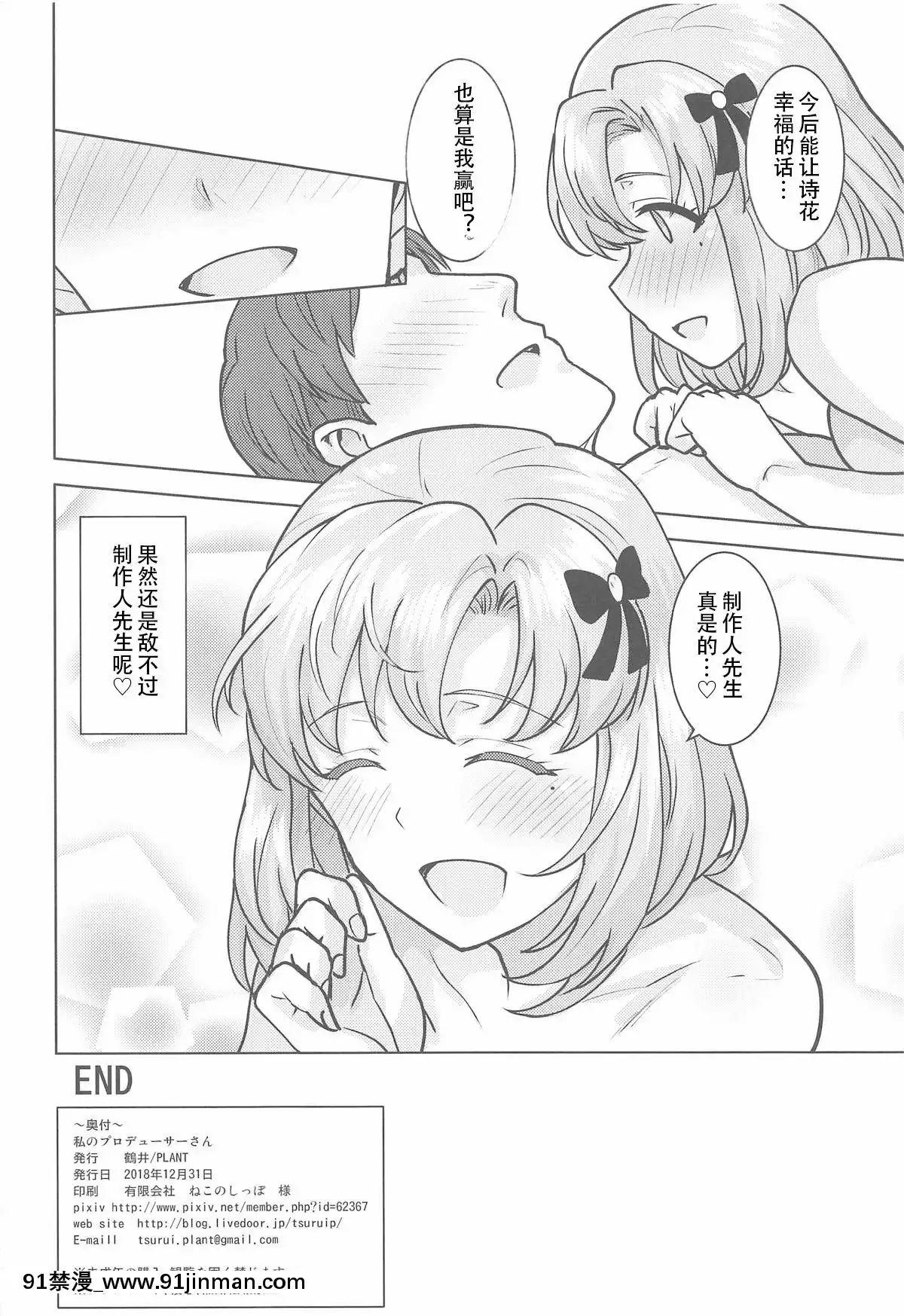 (C95)[PLANT(Tsurui)]WatashinoProducer-san(THEIDOLMSTERSTELLASTAGE)（Chinese）[h漫 火影]