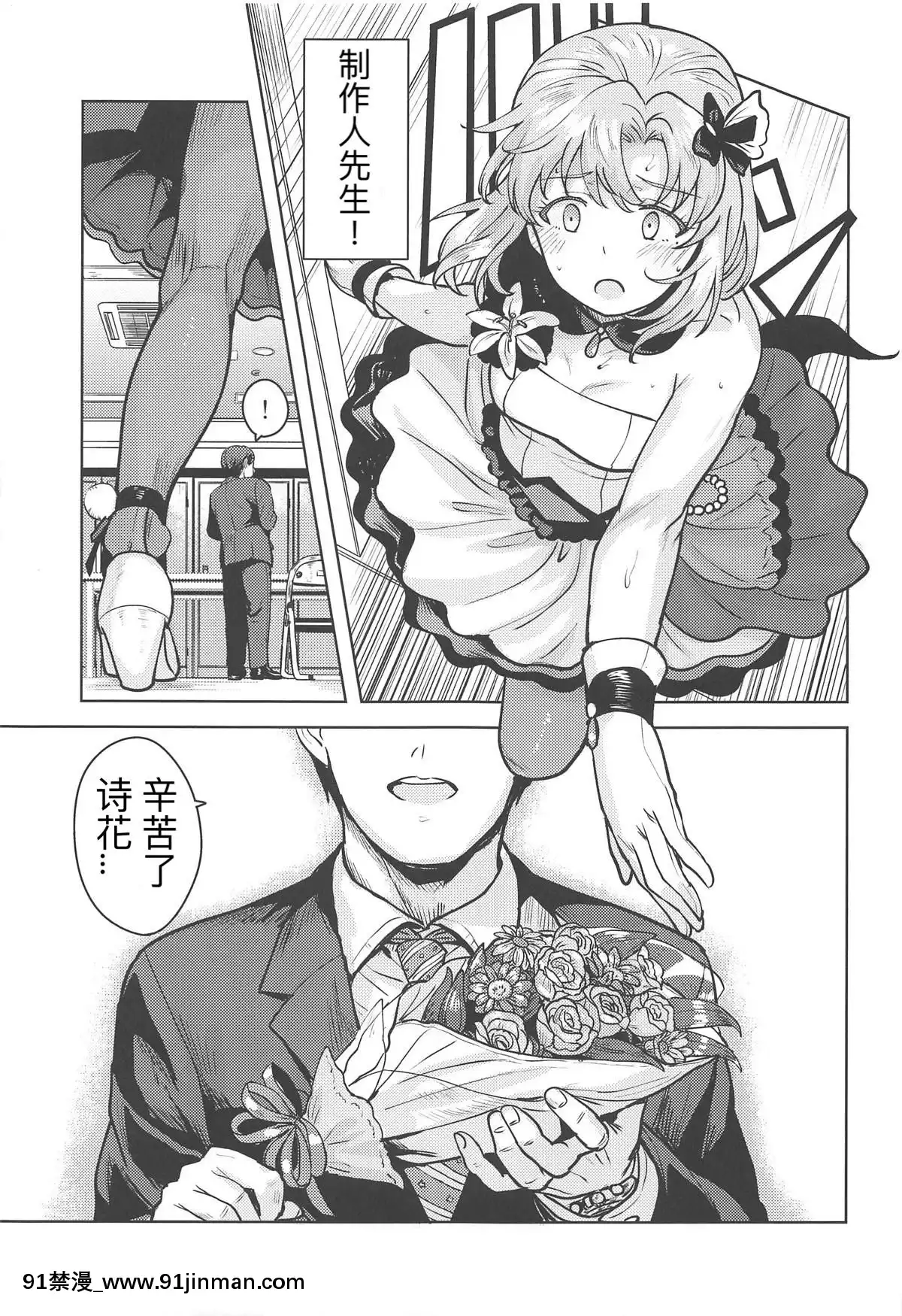 (C95)[PLANT(Tsurui)]WatashinoProducer-san(THEIDOLMSTERSTELLASTAGE)（Chinese）[h漫 火影]