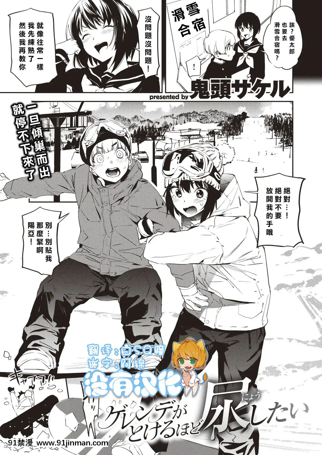 [鬼頭サケル]ゲレンデがとけるほど尿したい(コミックゼロス#83)[沒有漢化][Digital][uk music festivals 2019 17t-18h august]