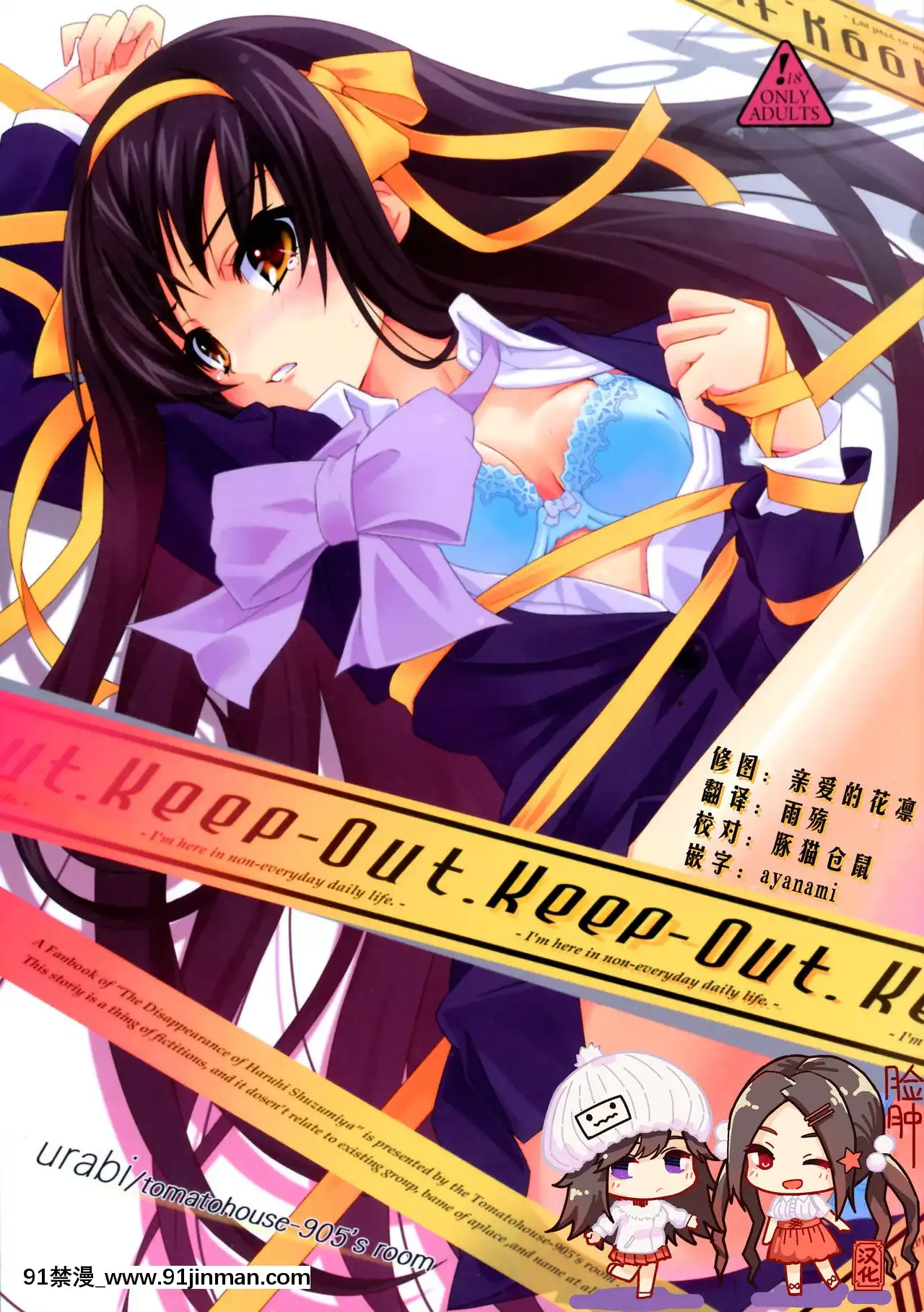 [臉腫漢化組](C78)[tomatohouse-905'sroom(うらび)]Keep-Out.(涼宮ハルヒの憂鬱)[18禁 動畫 無料]