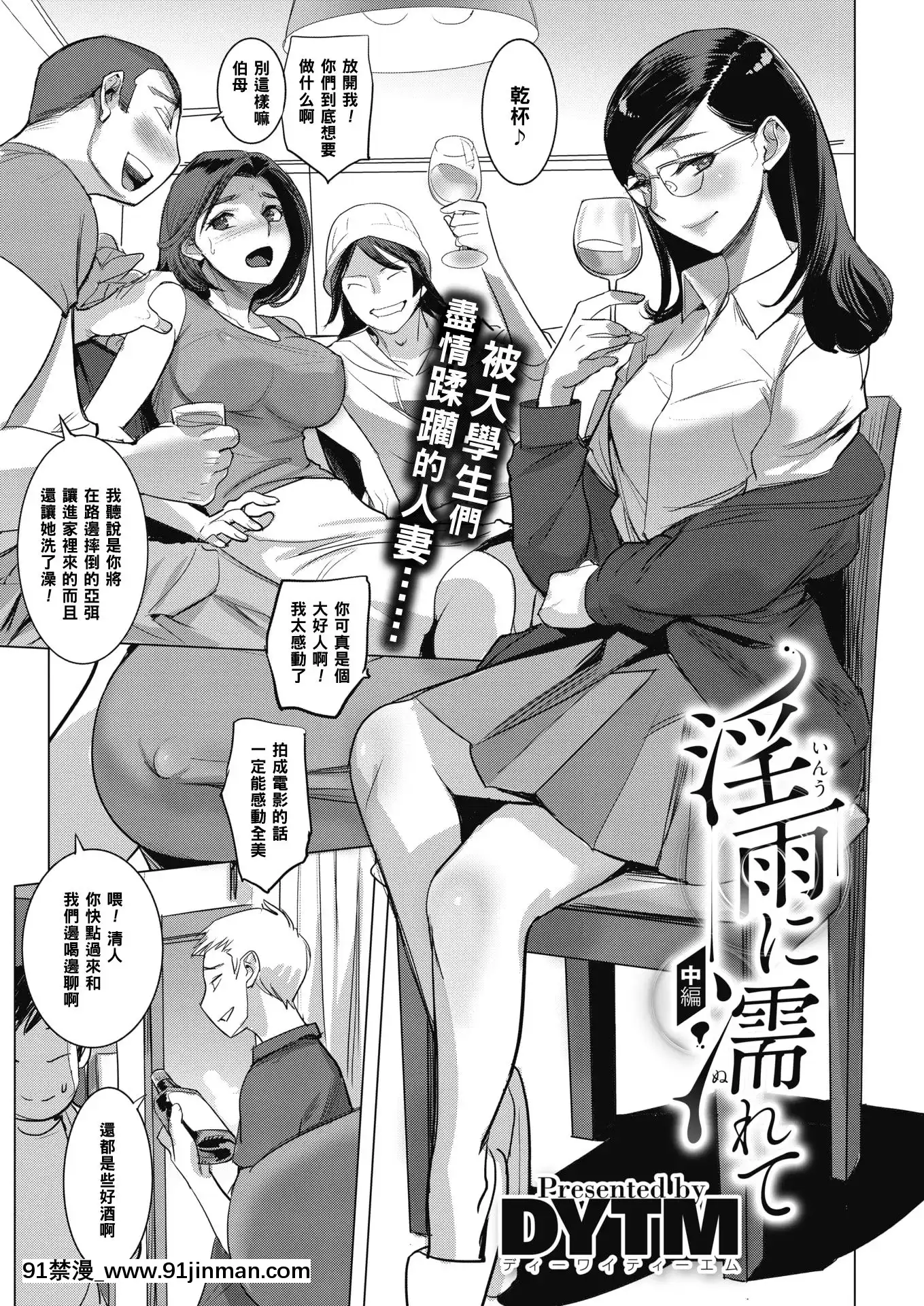 [DYTM]淫雨に濡れて中編（Chinese）[完全漢化版 18禁]