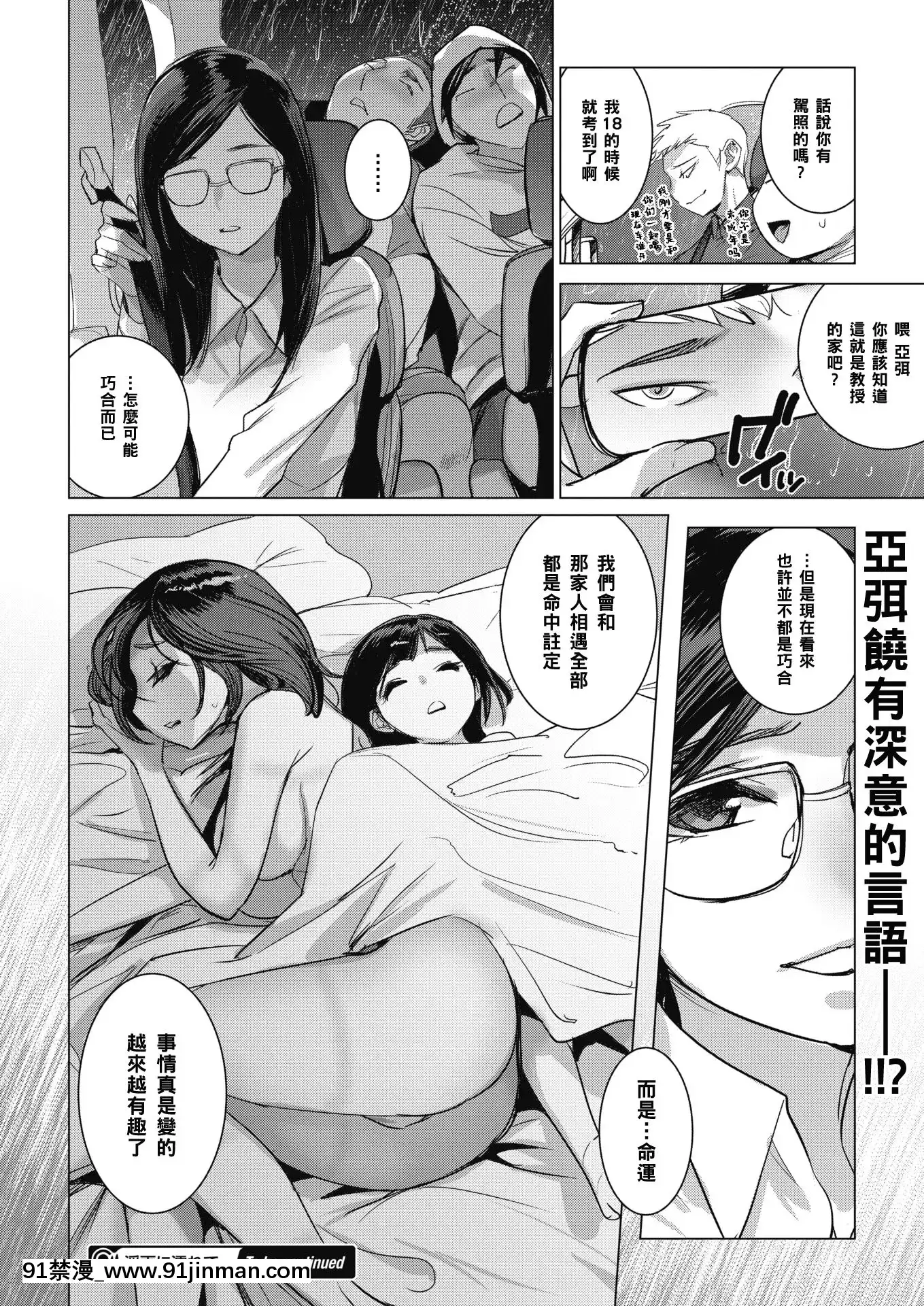 [DYTM]淫雨に濡れて中編（Chinese）[完全漢化版 18禁]