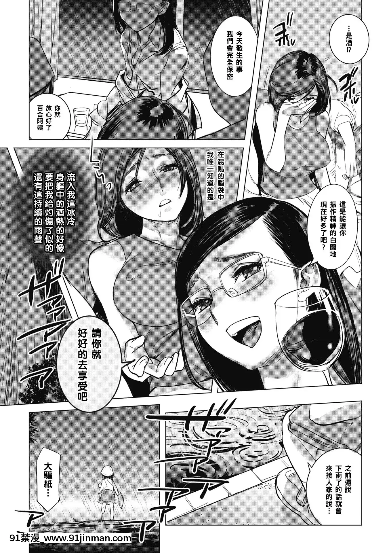 [DYTM]淫雨に濡れて中編（Chinese）[完全漢化版 18禁]