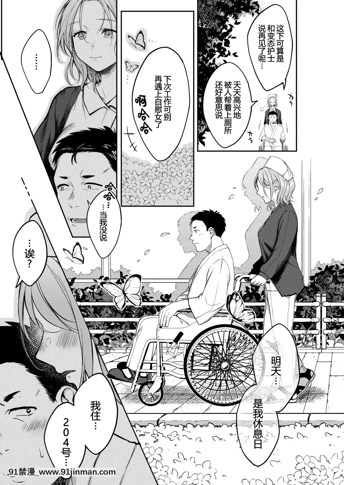 [OkinagaUmanosuke]Honeymoon(COMICKairakuten2019-10)[Chinese][帥氣上班族不會遇到海洋學博士][18h+ 6mno4]