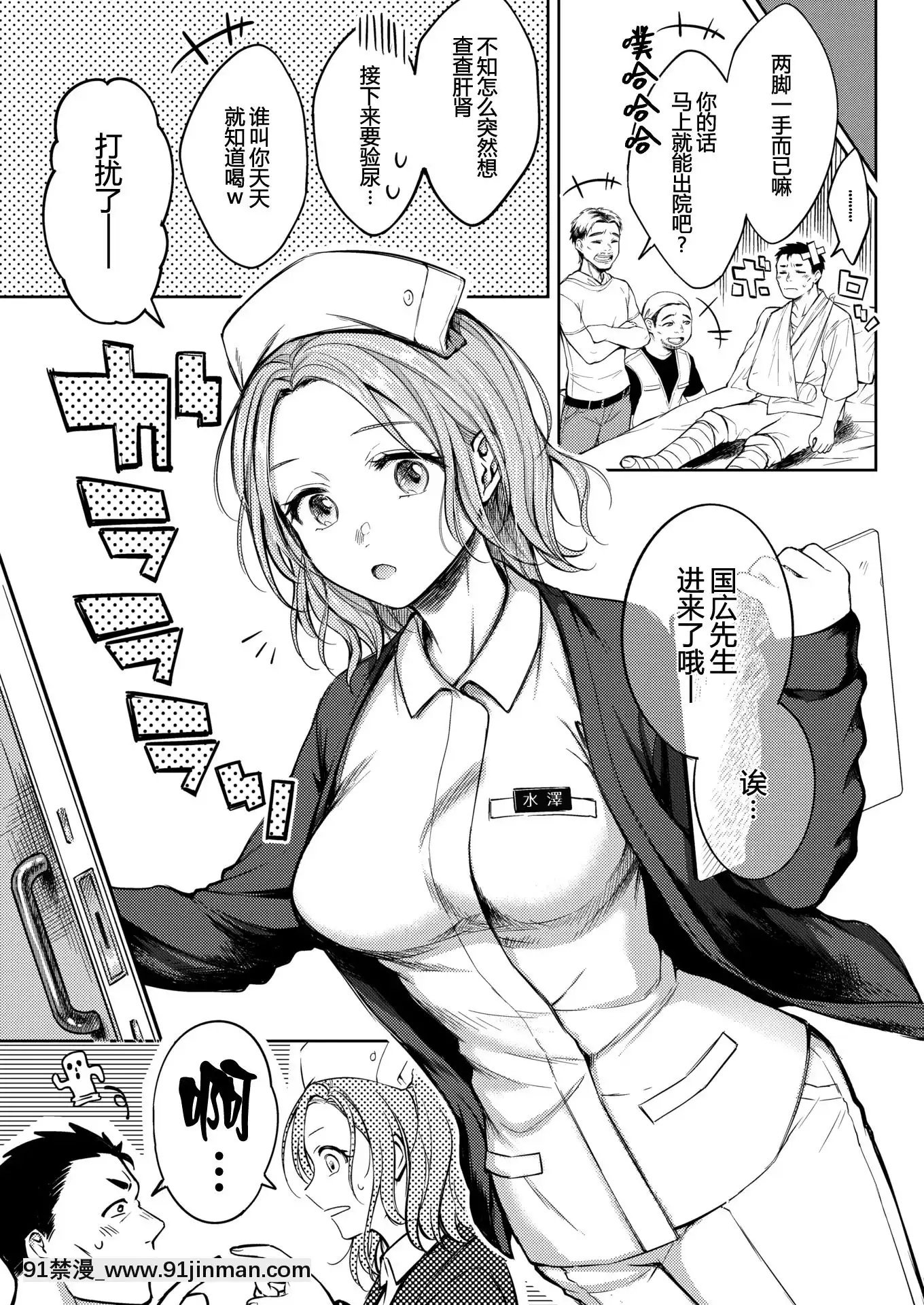 [OkinagaUmanosuke]Honeymoon(COMICKairakuten2019-10)[Chinese][帥氣上班族不會遇到海洋學博士][18h+ 6mno4]