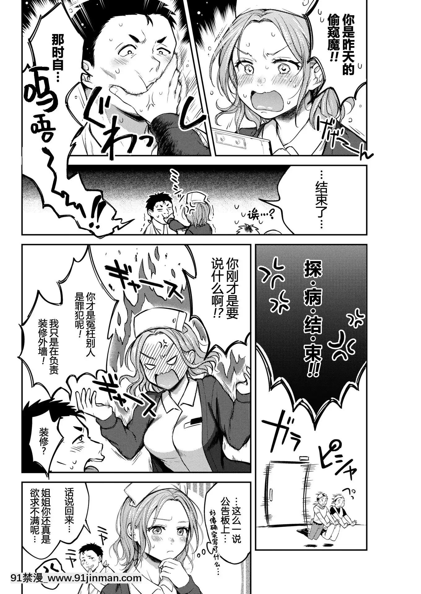 [OkinagaUmanosuke]Honeymoon(COMICKairakuten2019-10)[Chinese][帥氣上班族不會遇到海洋學博士][18h+ 6mno4]