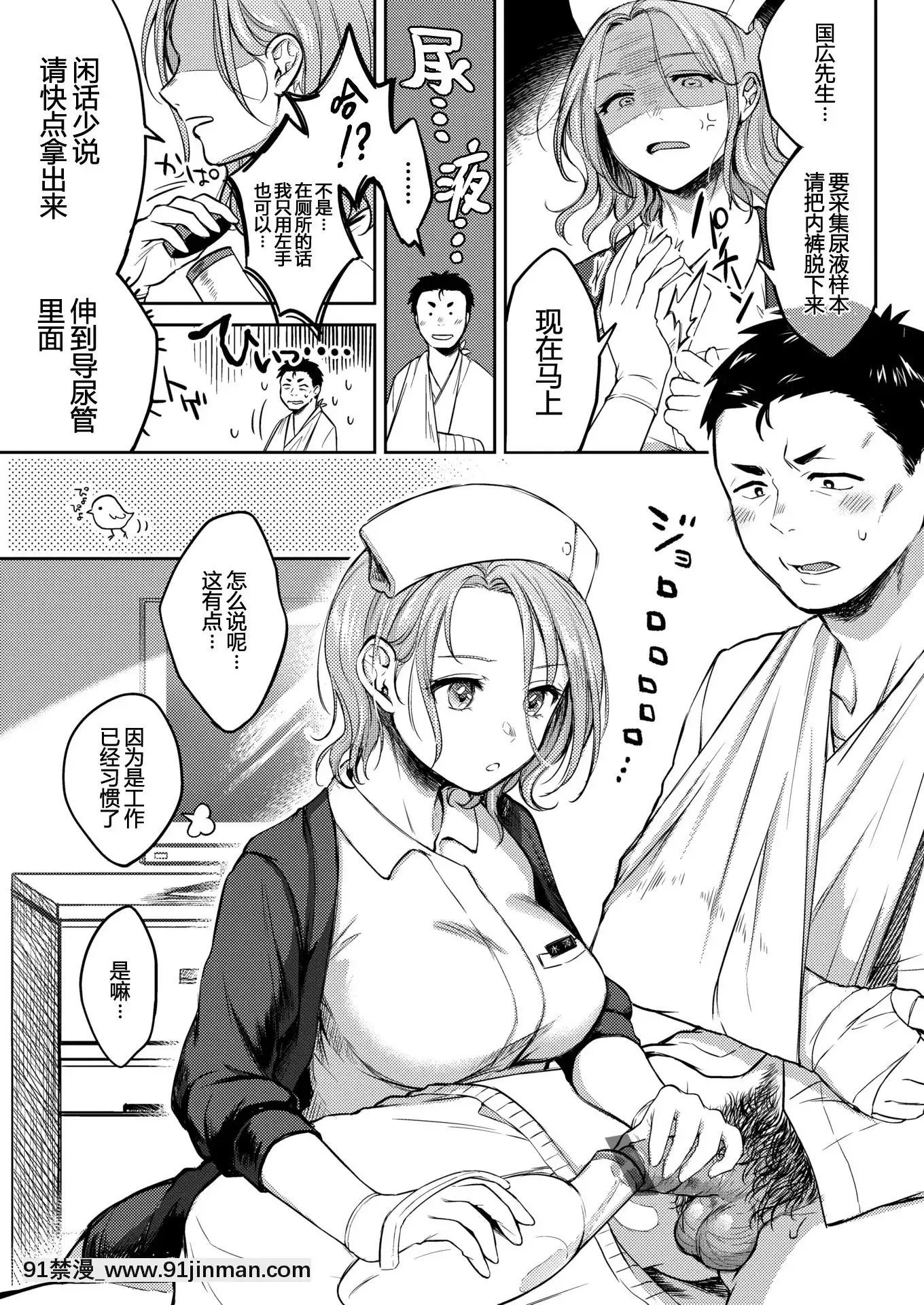 [OkinagaUmanosuke]Honeymoon(COMICKairakuten2019-10)[Chinese][帥氣上班族不會遇到海洋學博士][18h+ 6mno4]