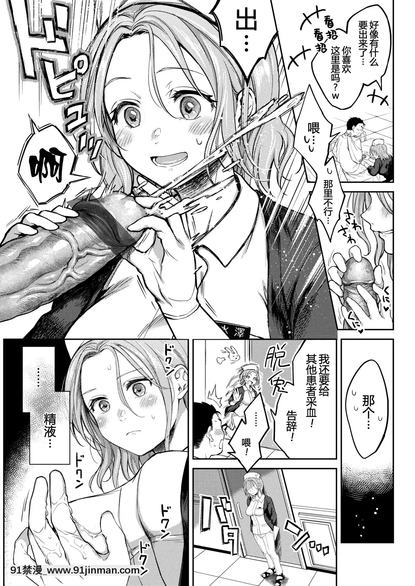 [OkinagaUmanosuke]Honeymoon(COMICKairakuten2019-10)[Chinese][帥氣上班族不會遇到海洋學博士][18h+ 6mno4]